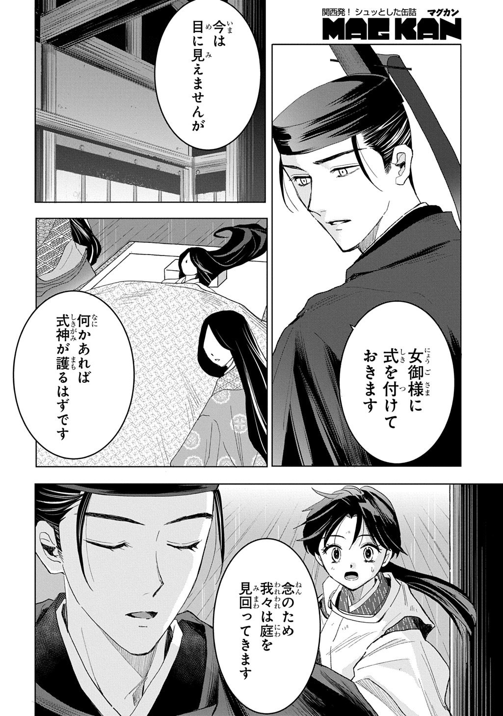 INOU NO HIME WA KOUKYUU NO AYAKASHI WO HARAU - HEIAN ONMYOU KITAN Chapter 7 page 4 - nihonkuni.com