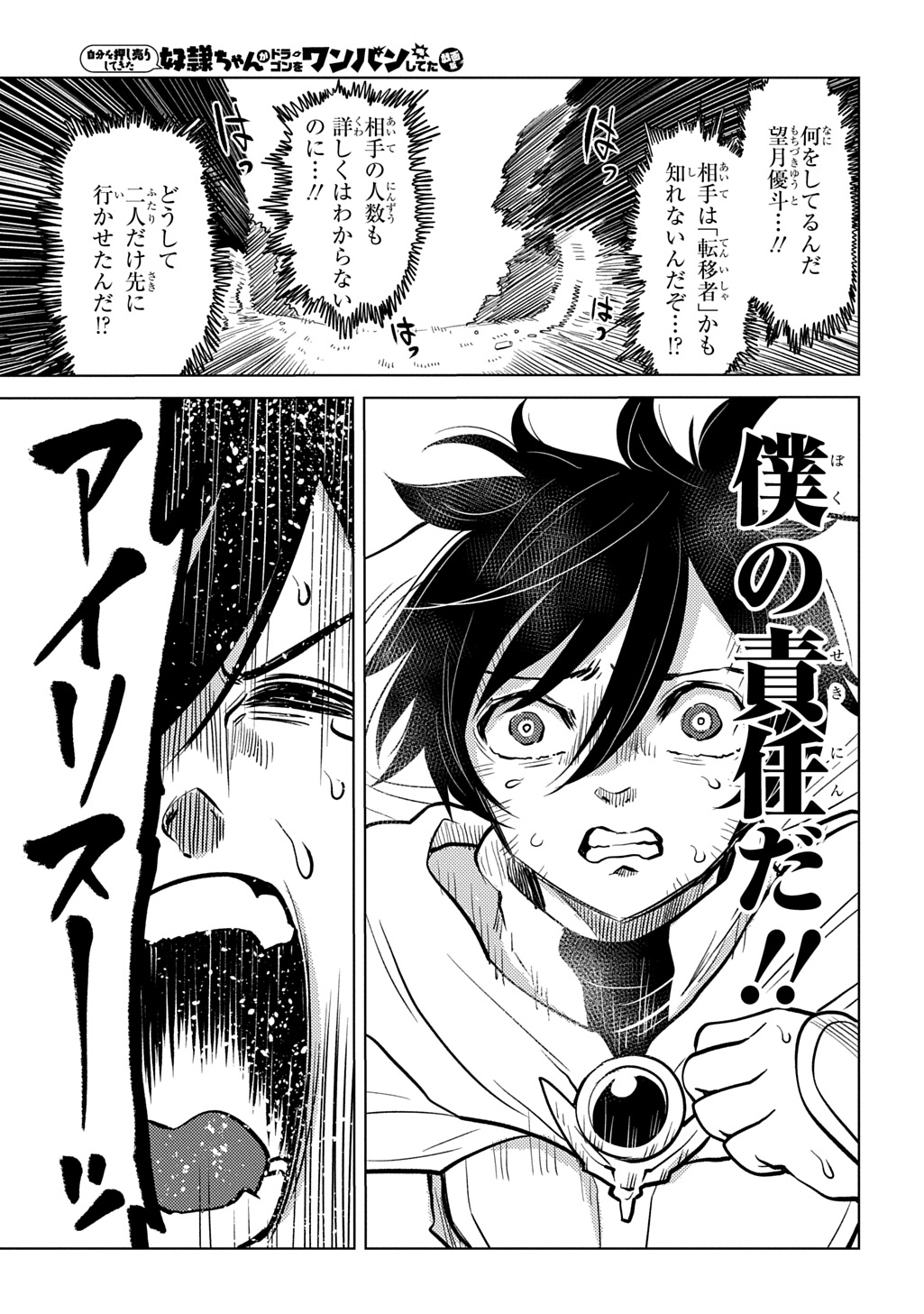 JIBUN WO OSHIURI SHITEKITA DOREI CHAN GA DRAGON WO ONE PAN SHITETA GIGABAN Chapter 12 page 17 - nihonkuni.com