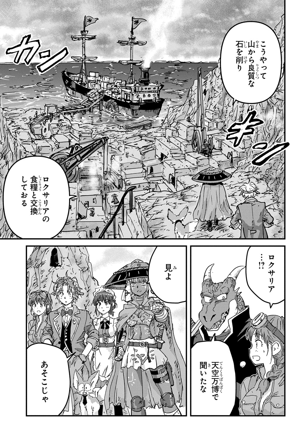 KUUZOKU HACK TO JOUKI NO HIME Chap 27 - Pic 11