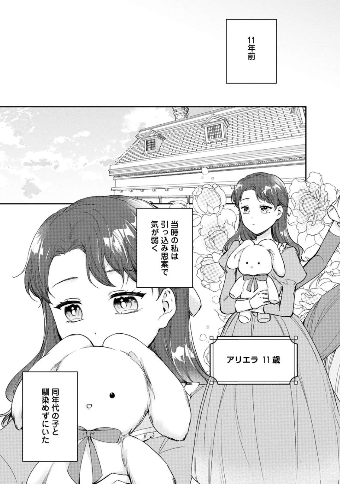 KONYAKU HAKISARETA NO DE OSOUJI MAID NI NATTARA WARAWANAI KIKOUSHI-SAMA NI DEKIAISAREMASHITA Chap 27.1 - Pic 1