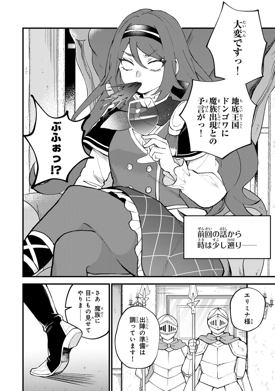 SEKAI SAIKYOU NO MAJO, HAJIMEMASHITA - WATASHIDAKE "KOURYAKU SAITO" WO MIRERU SEKAI DE JIYUU NI IKIMASU (MANGA) Chapter 69 page 2 - nihonkuni.com
