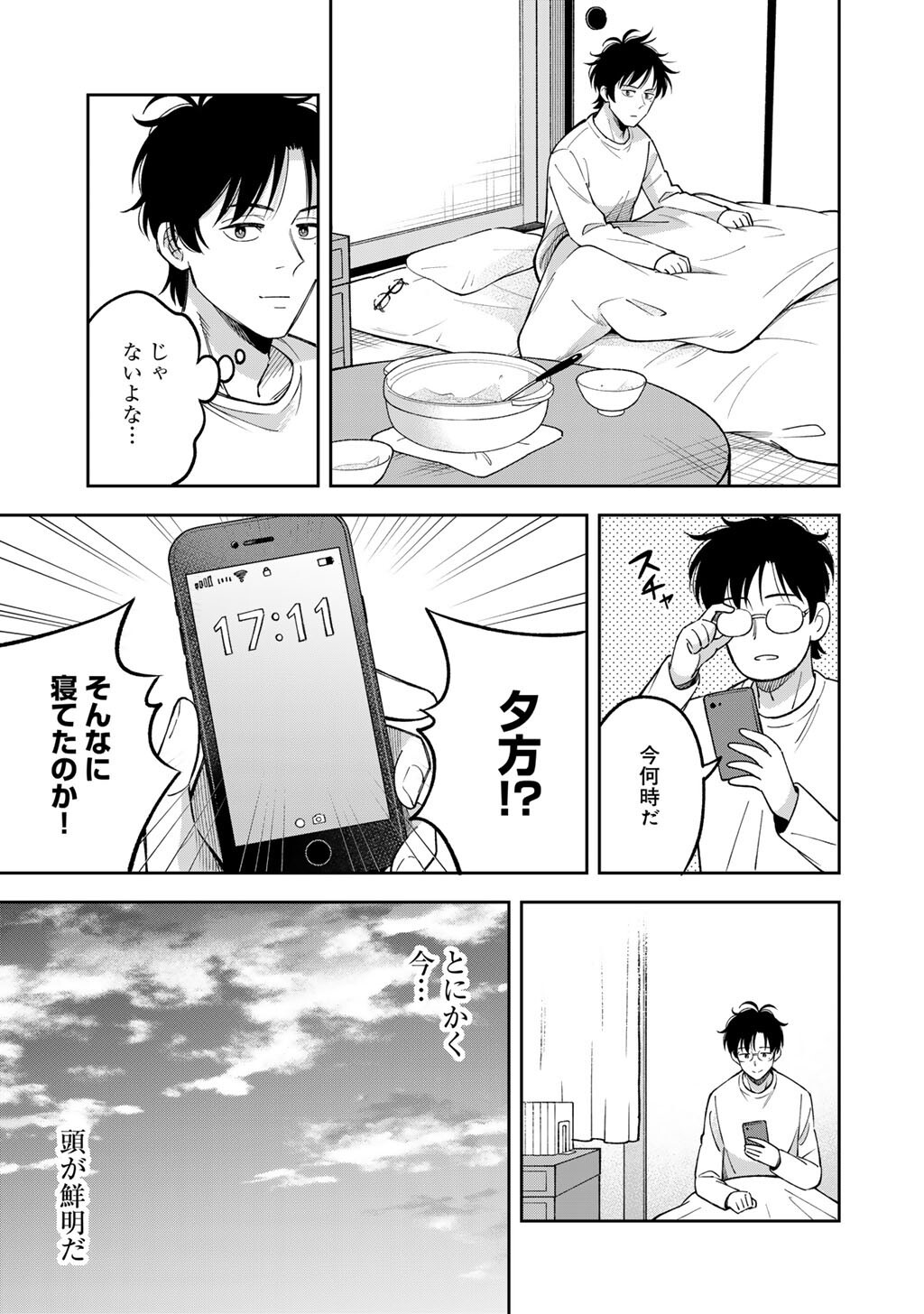 ITADAKIMASU, YOAKE MADE. ~NEMURENAI SHOUSETSUKA TO SUENAI KYUUKETSUKI~ Chapter 2 page 29 - nihonkuni.com