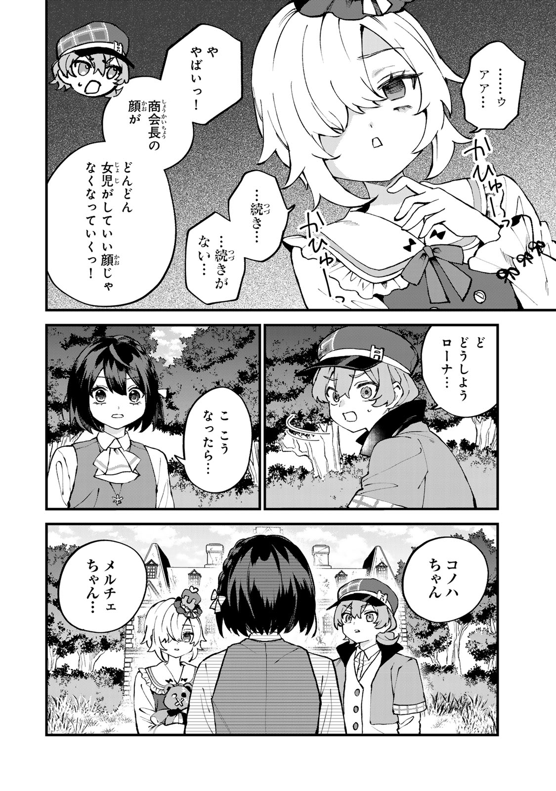 SEKAI SAIKYOU NO MAJO, HAJIMEMASHITA - WATASHIDAKE "KOURYAKU SAITO" WO MIRERU SEKAI DE JIYUU NI IKIMASU (MANGA) Chapter 69 page 24 - nihonkuni.com