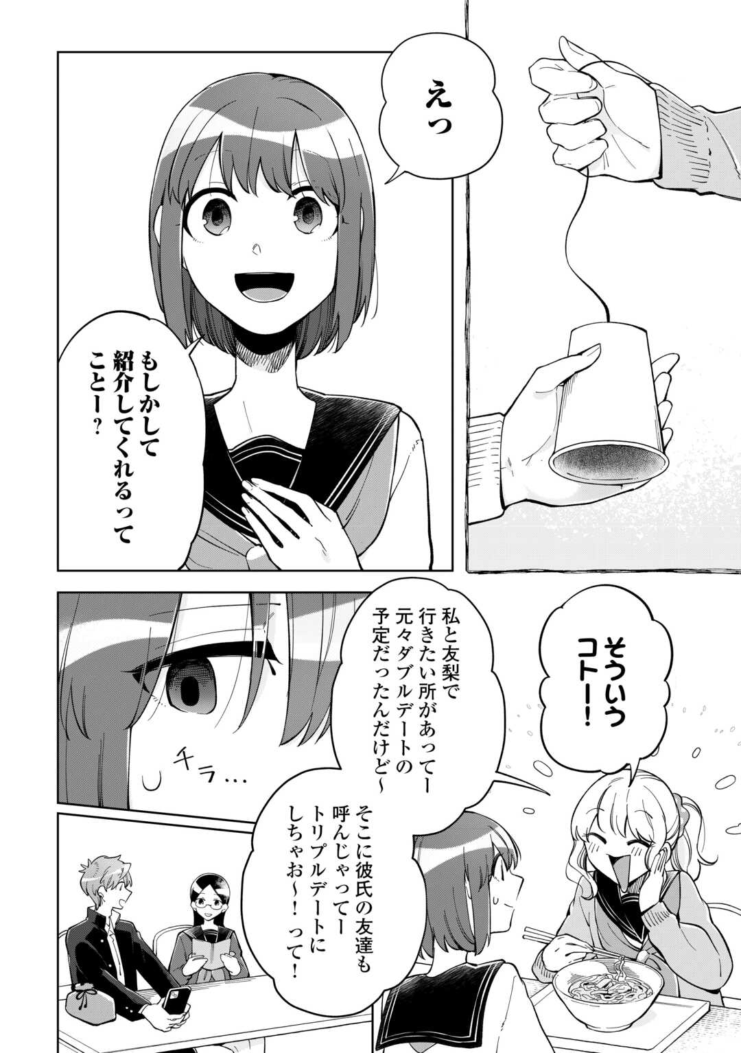 #KIETAI BOKU HA KIMI NI 150 JI NO AI WO AGERU - RAW Chapter 11 page 14 - nihonkuni.com