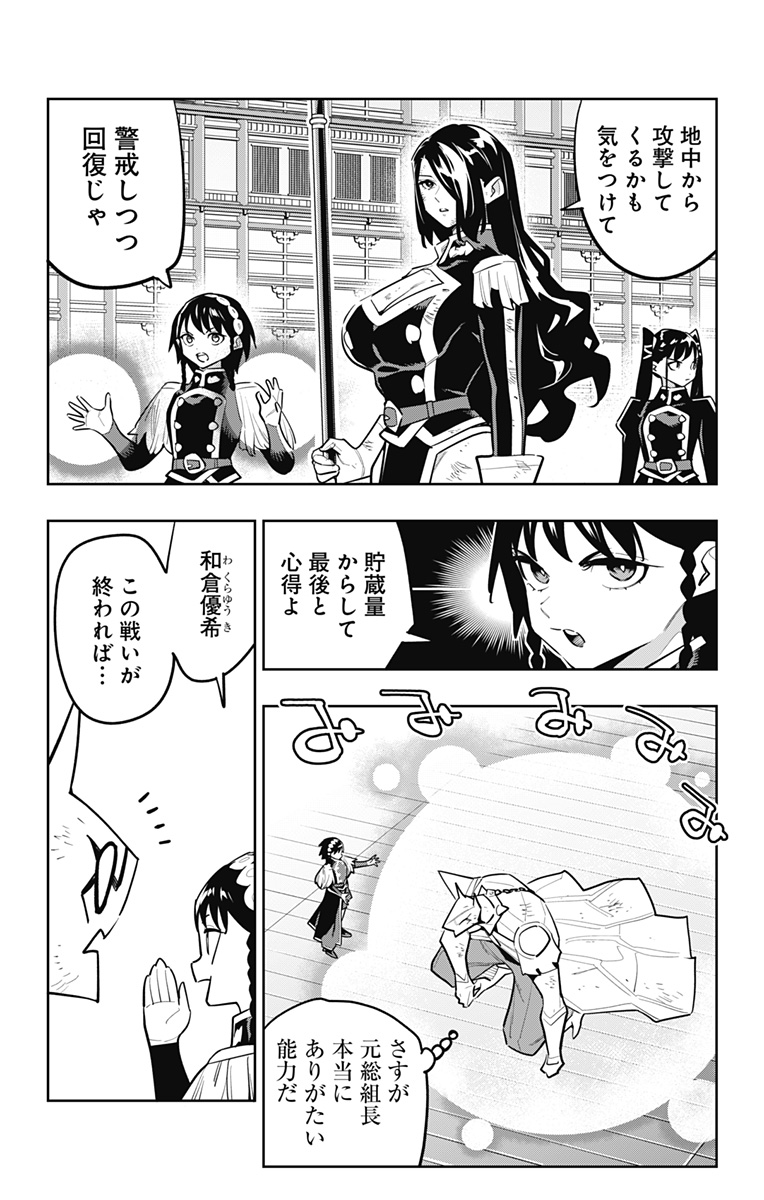 Read MATO SEIHEI NO SLAVE - RAW Chapter 182 [High Quality / Full] - Page 18 - dark.nicomanga.com