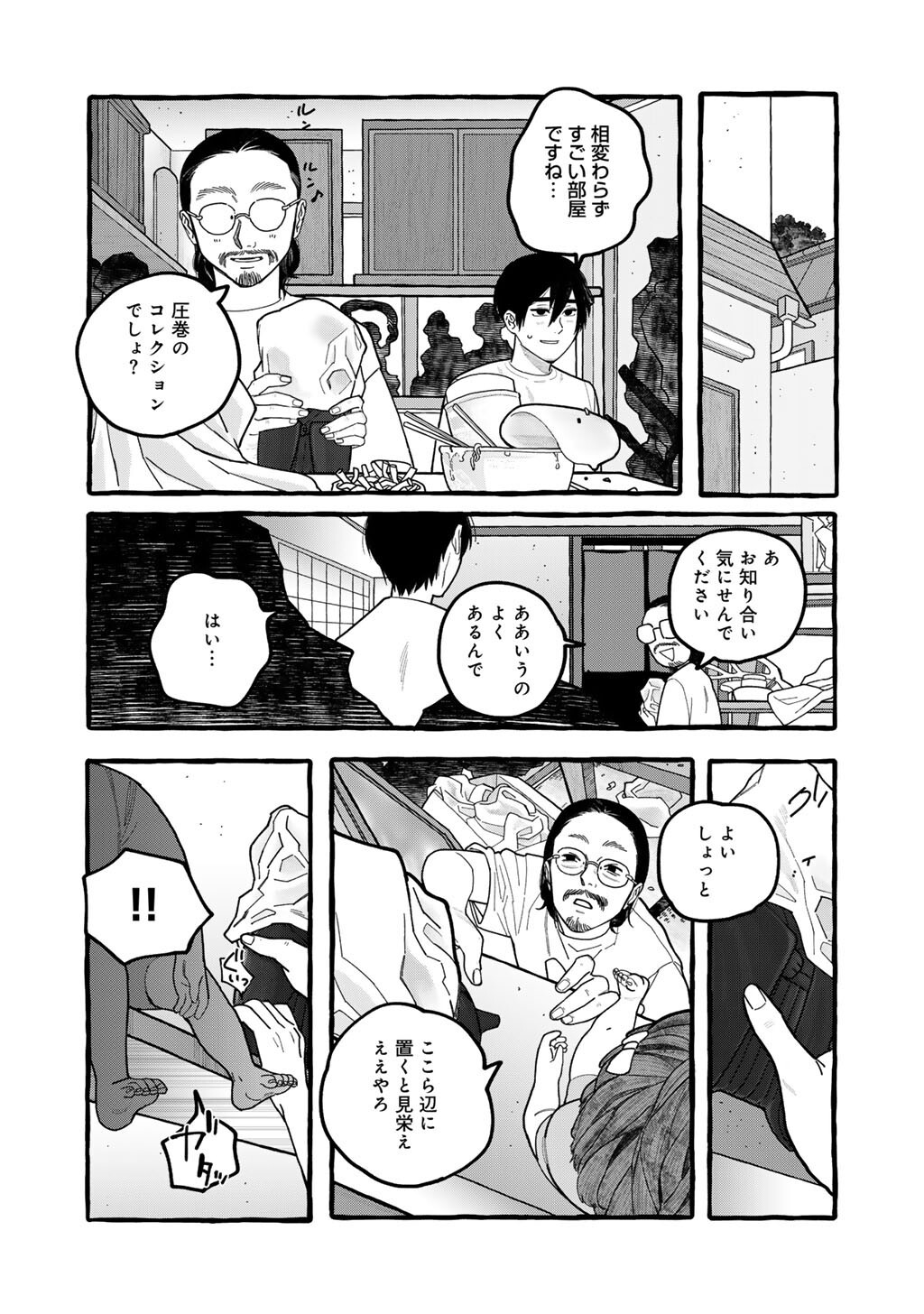 ZOUSHU WA KINSHI SARETEIMASU Chapter 8 page 10 - nihonkuni.com