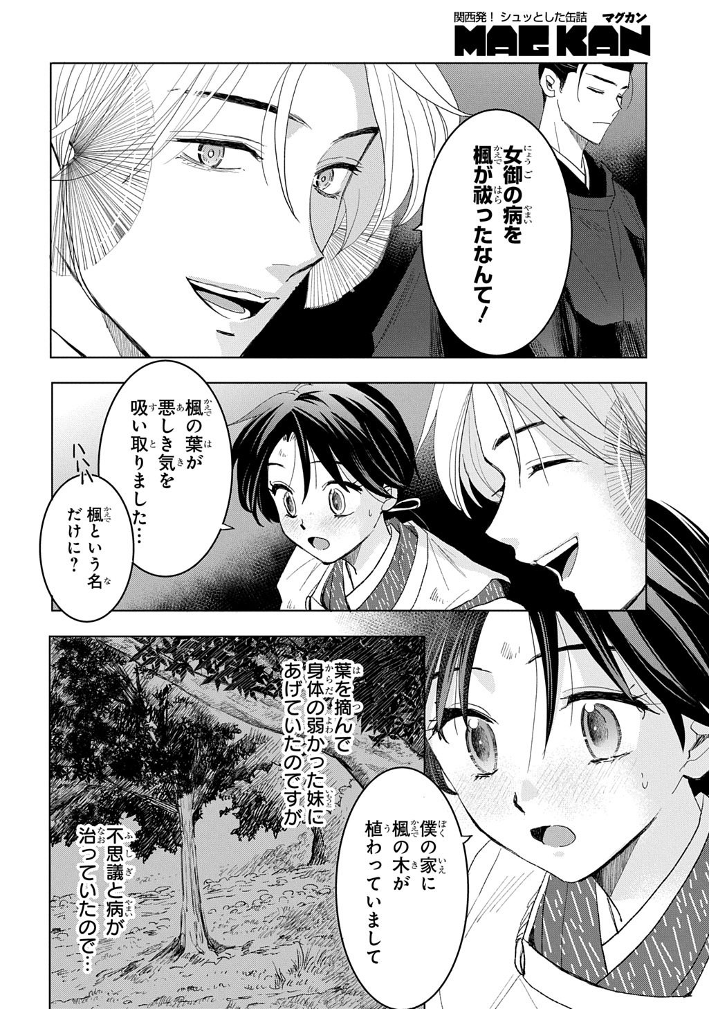 INOU NO HIME WA KOUKYUU NO AYAKASHI WO HARAU - HEIAN ONMYOU KITAN Chapter 7 page 6 - nihonkuni.com