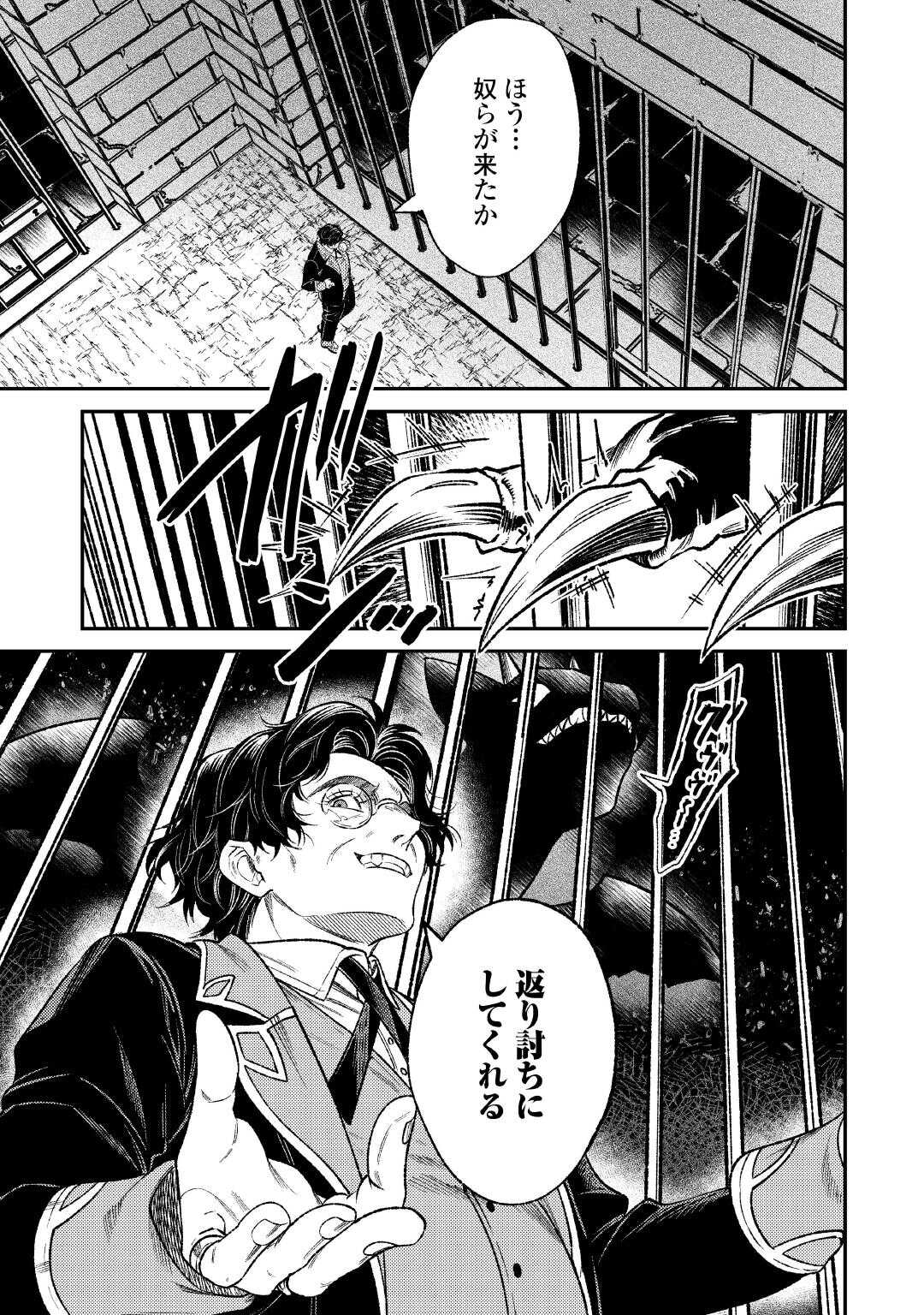 TENSEI BABAA WA MISUGOSENAI! ～MOTO AKUTOKU JOTEI NO NISHUUME LIFE～ Chapter 43 - Page 27