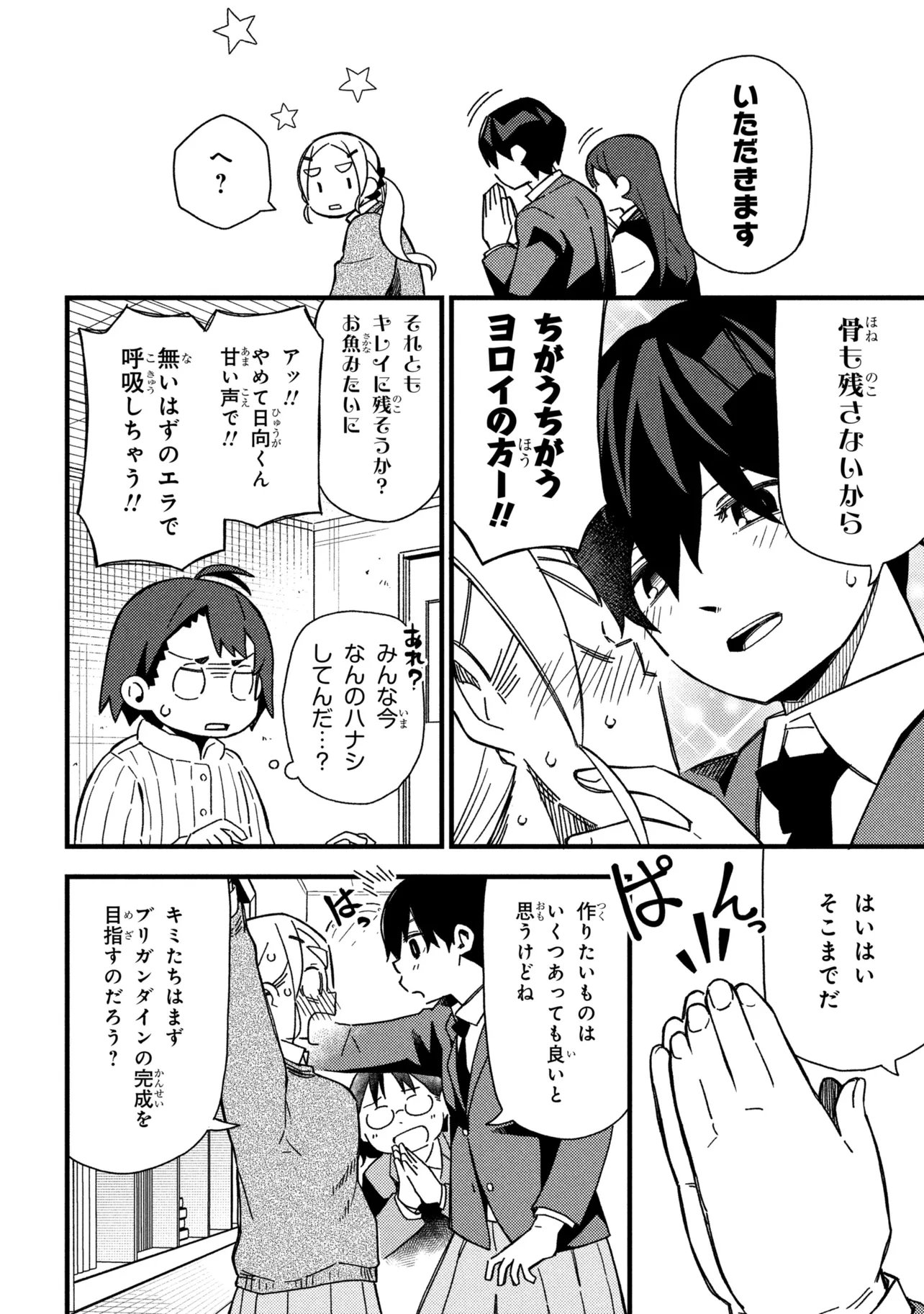 TSUTSUJI NO KOUGYOU KOUKOU SEIKEN KOUBOU DX Chapter 5 page 8 - nihonkuni.com