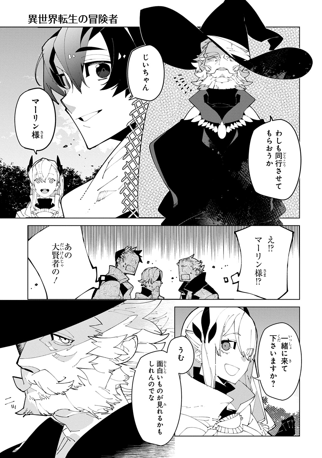 ISEKAI TENSEI NO BOUKENSYA - RAW Chapter 71 - Page 13