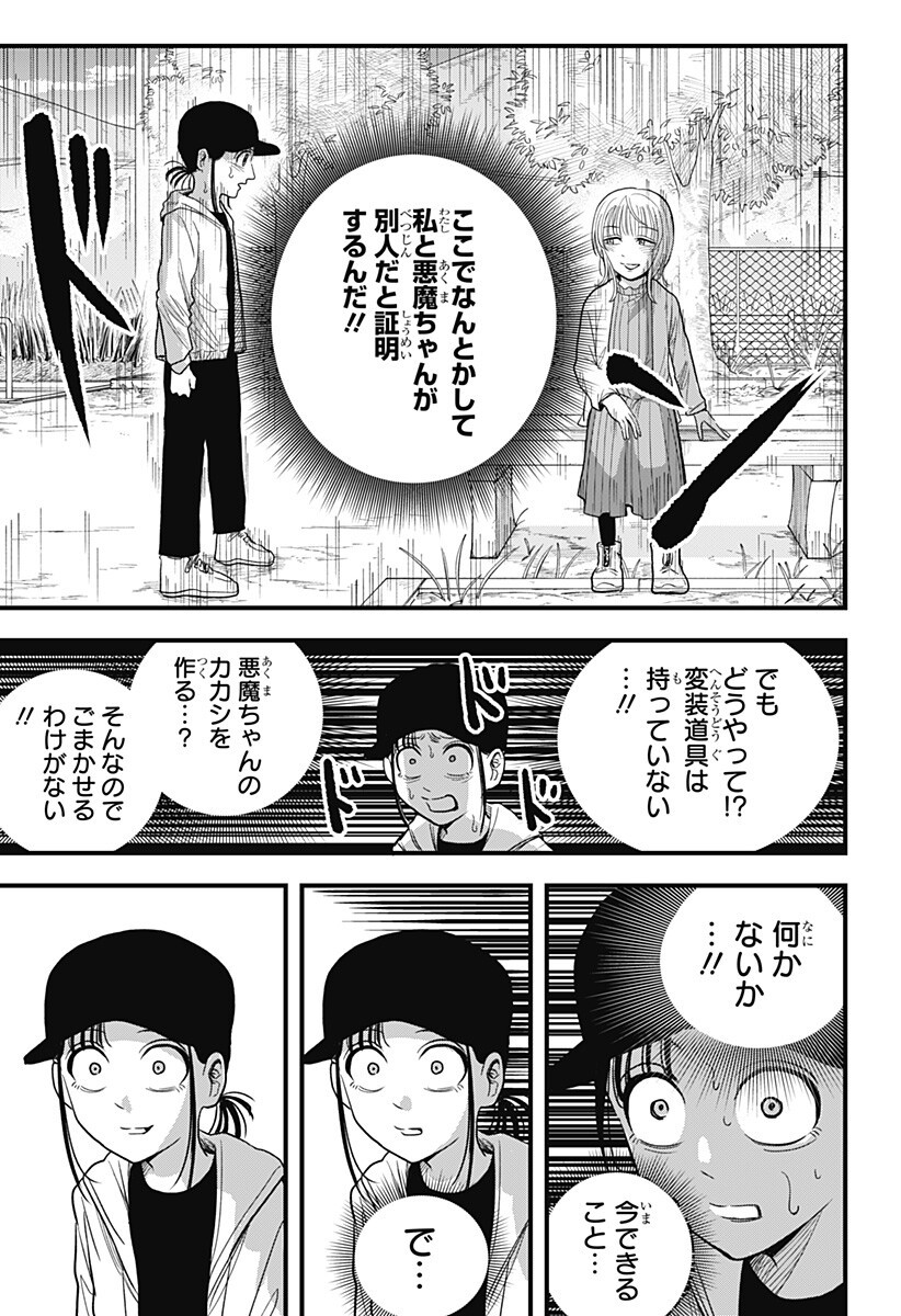 Read A, AKUMA-CHAN Chapter 4 [High Quality / Full] - Page 7 - dark.nicomanga.com
