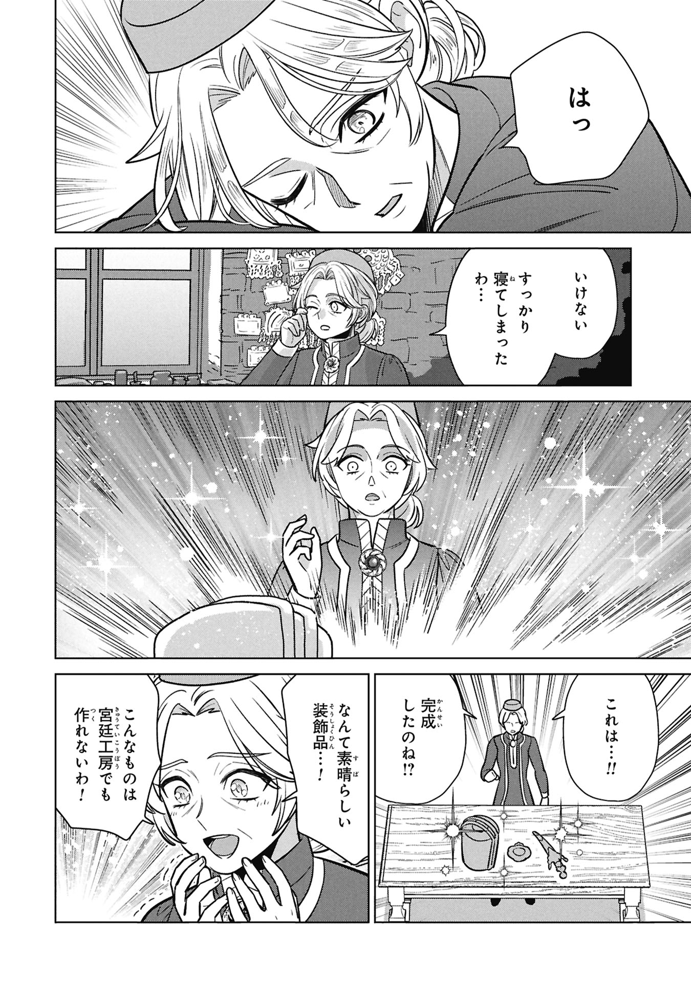 MIKAZUKI NO KUNI OSUMAN SENYA ICHIYA Chapter 11 page 24 - nihonkuni.com