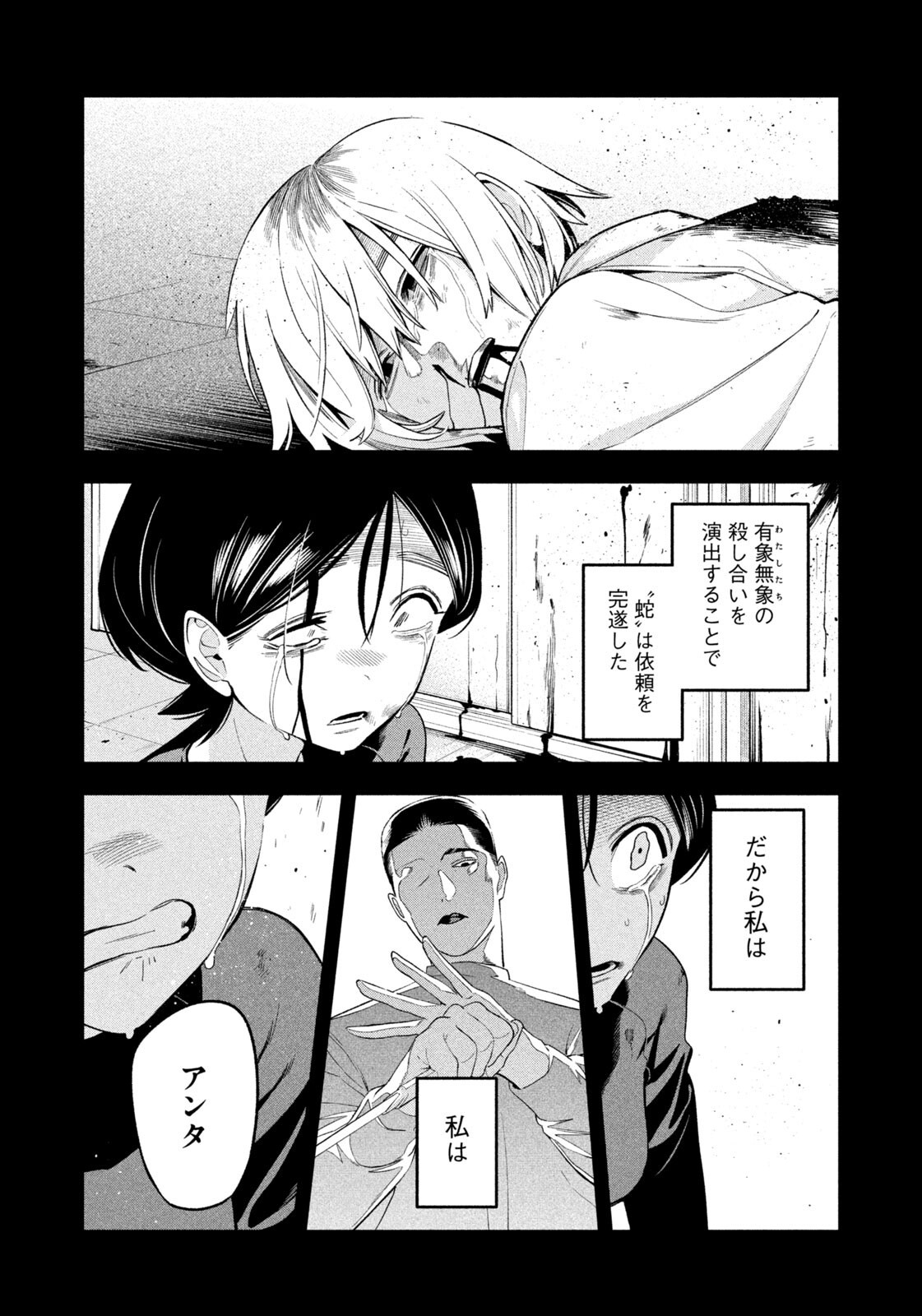 YOTAKA FUTATABI Chapter 20 page 12 - nihonkuni.com