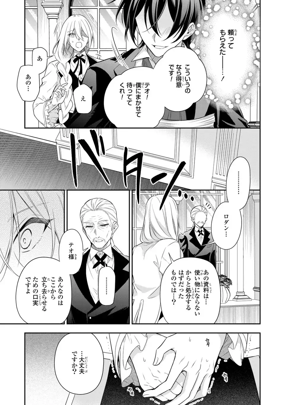 DOKUYAKU HENJITE AI TO NARU: TENSEI SHITARA OTOKO NO YOME GA IRU KUZU KIZOKU Chapter 2 page 13 - nihonkuni.com