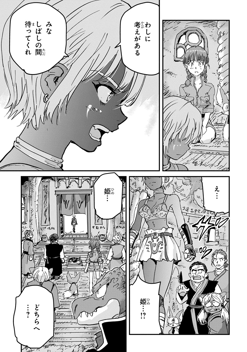 KUUZOKU HACK TO JOUKI NO HIME Chap 27 - Pic 27