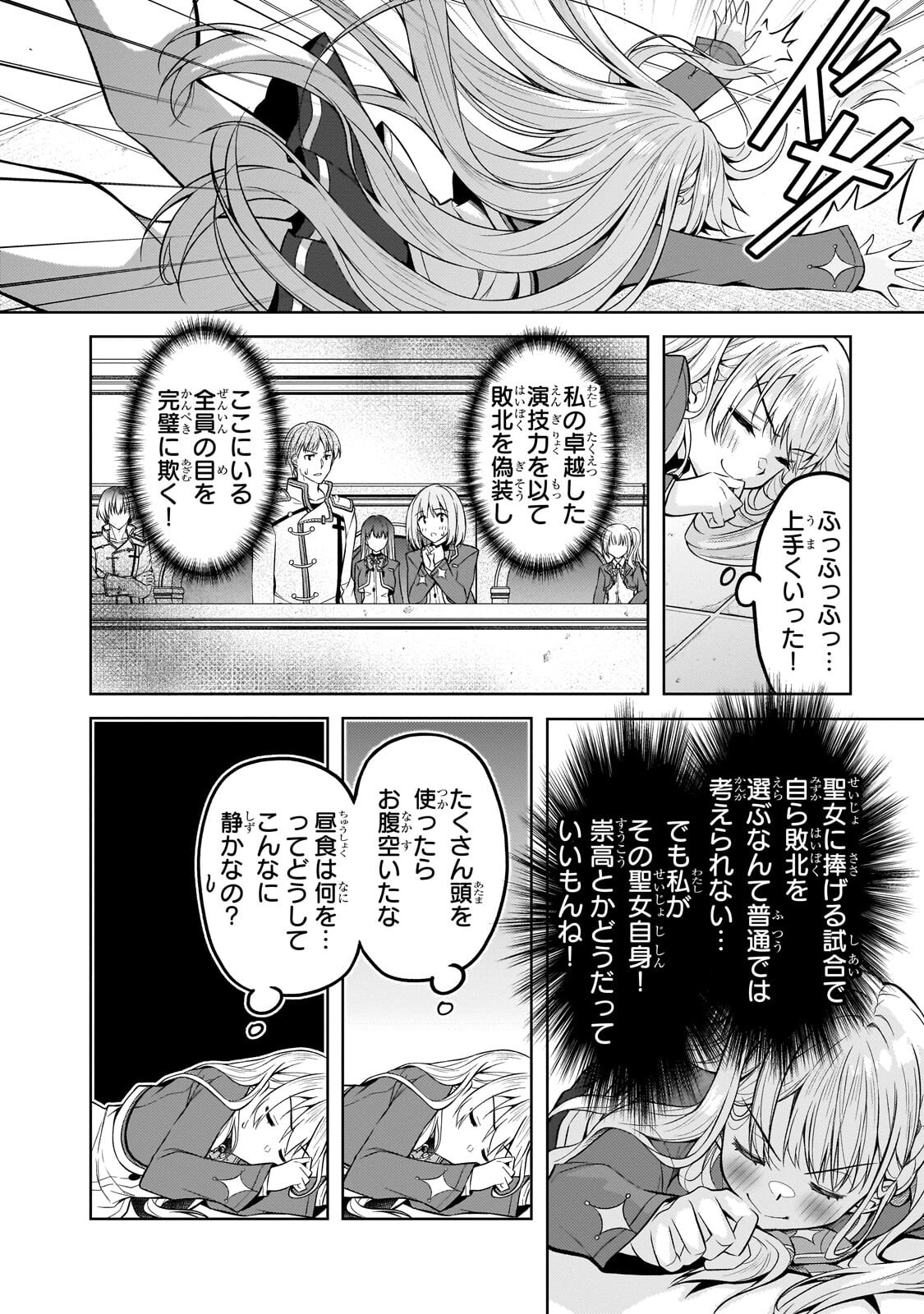 DANZAI SARETA TENSEI SEIJO WA, AKUYAKU REIJOU NO MICHI WO YUKU! Chapter 6.2 page 6 - nihonkuni.com