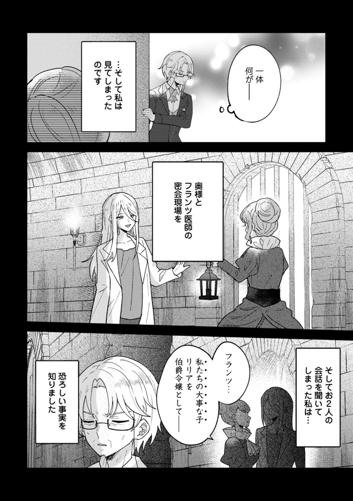 DATTE, ANATA GA UWAKI WO SHITA KARA Chapter 8.1 page 4 - nihonkuni.com