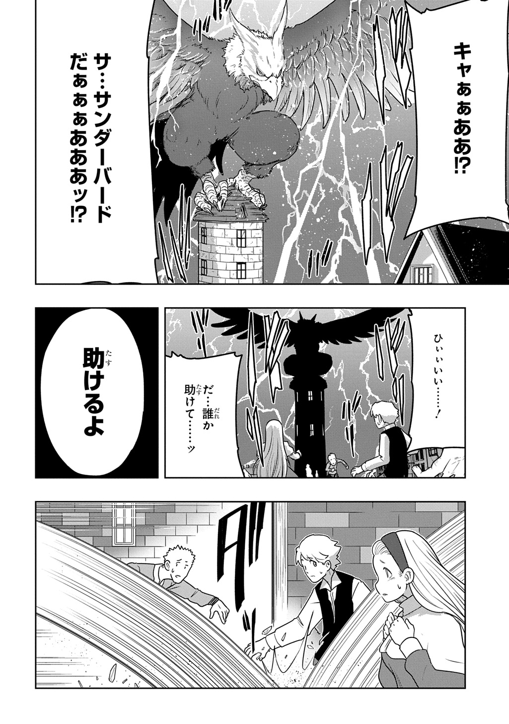 LEVEL NO GAINEN GA NAI SEKAI DE, ORE DAKE GA "ZENJIDOU LEVEL UP" - SKILL DE ICHIBYOU GOTO NI TSUYOKU NARU Chapter 26 page 20 - nihonkuni.com