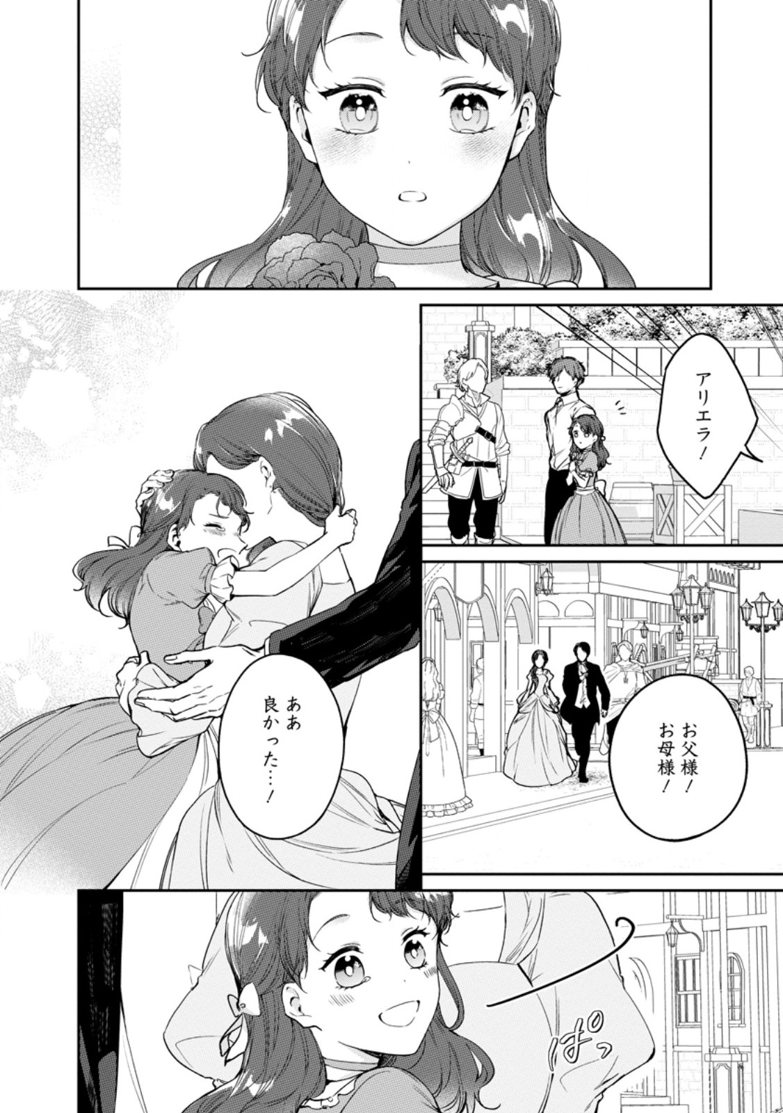 KONYAKU HAKISARETA NO DE OSOUJI MAID NI NATTARA WARAWANAI KIKOUSHI-SAMA NI DEKIAISAREMASHITA Chap 27.1 - Pic 8