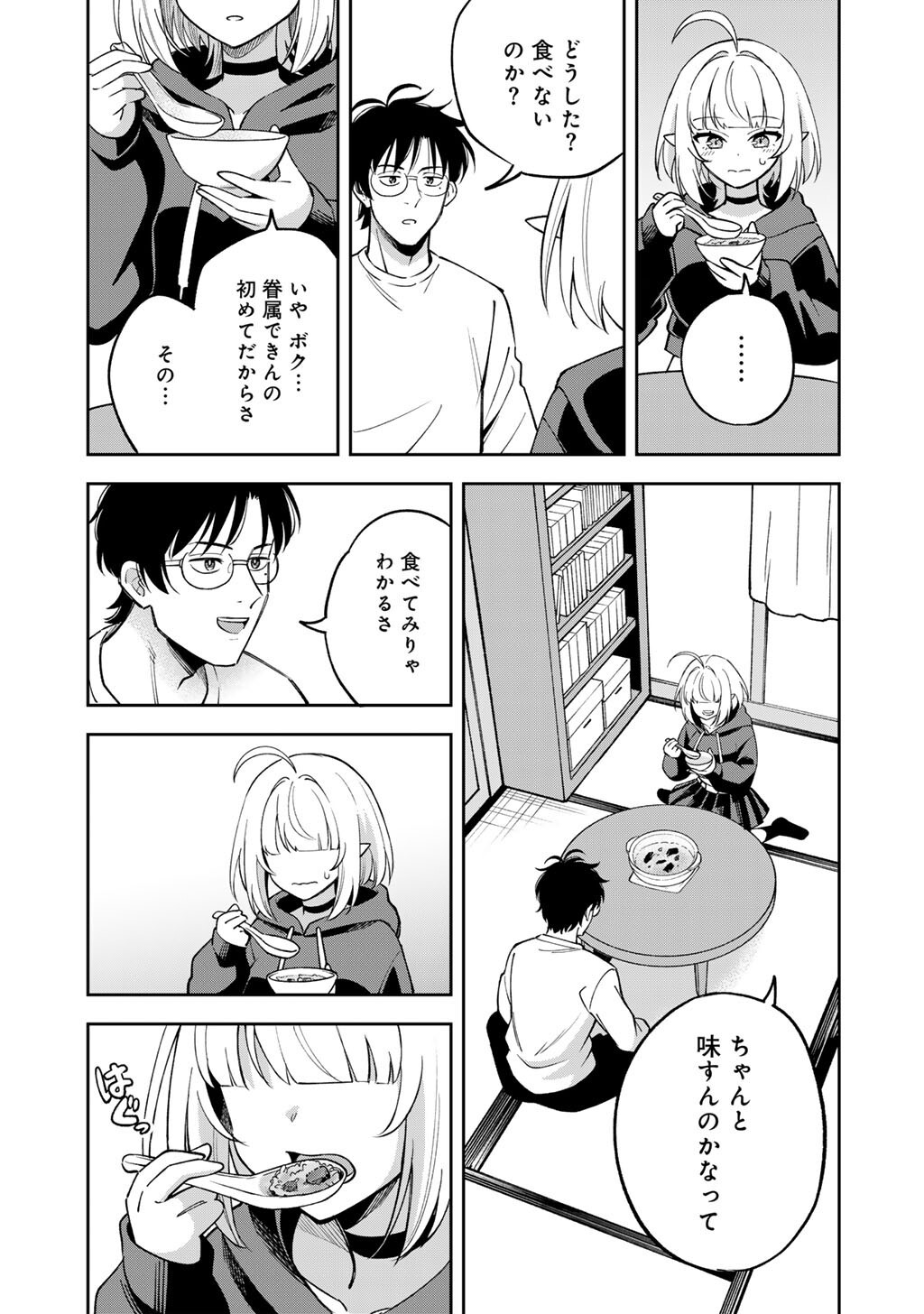 ITADAKIMASU, YOAKE MADE. ~NEMURENAI SHOUSETSUKA TO SUENAI KYUUKETSUKI~ Chapter 2 page 15 - nihonkuni.com