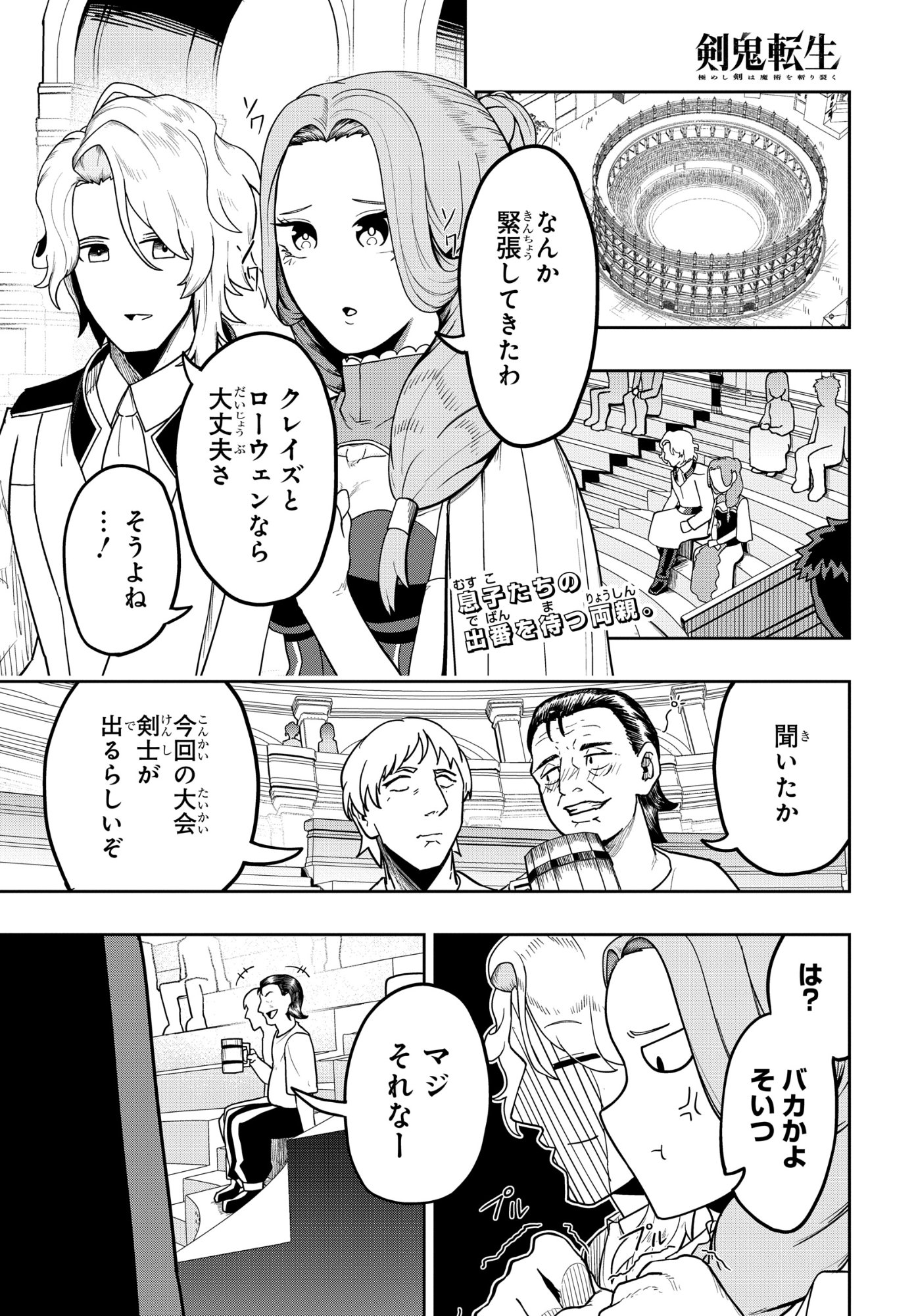 KENONI TENSEI: KIWAMESHI KEN WA MAJUTSU WO KIRI SAKU Chapter 11 page 1 - nihonkuni.com