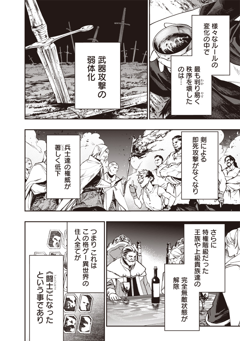 TENSEI KAKU GAMER - OJI DEMO KATERU ISEKAI KOURYAKU Chapter 24 page 6 - nihonkuni.com