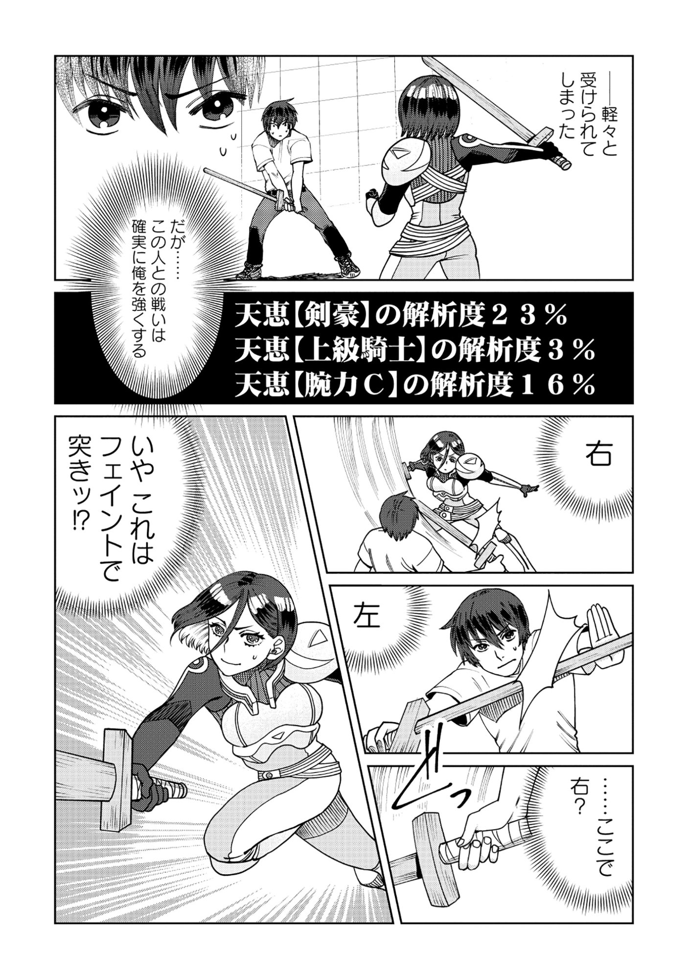 TENSAI KAKENSHO NO SHUUSAI ITANJI ~ TENSAI NO NOURYOKU WO SUBETE TORIKOMU, SHUUSAI NO NARIAGARI Chapter 10.2 page 8 - nihonkuni.com