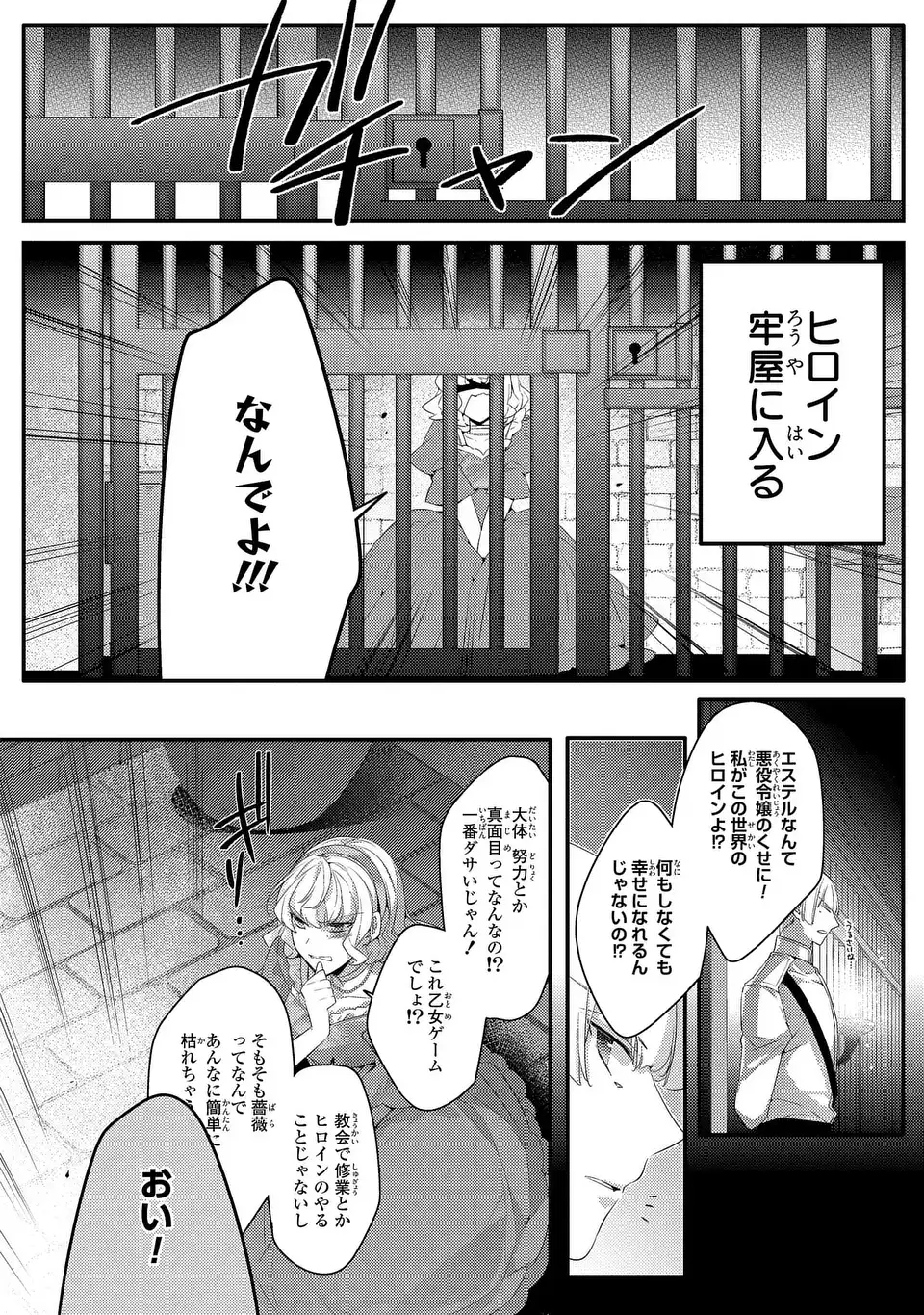 AKUYAKU REIJOU WA SINGLE MOTHER NI NARIMASHITA FUTAGO WO HIKITORIMASHITA GA KOUSHAKU-SAMA KARA NO DEKIAI WA SOUTEIGAI DESU Chapter 15 - Page 12