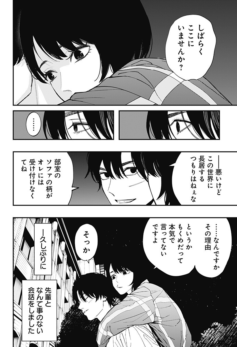 Read TOSHI DENSETSU SENPAI Chapter 34 [High Quality / Full] - Page 14 - nicomanga.com