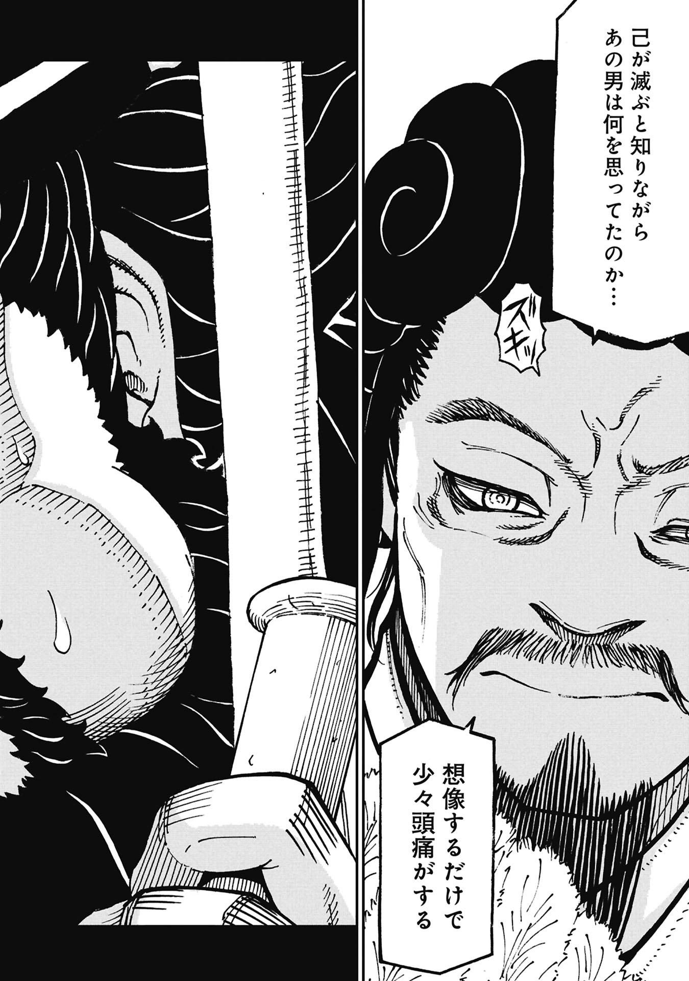 SANGOKUSHI KYOUKANDEN BOUSHOKU NO TOUTAKU Chapter 11 page 26 - nihonkuni.com
