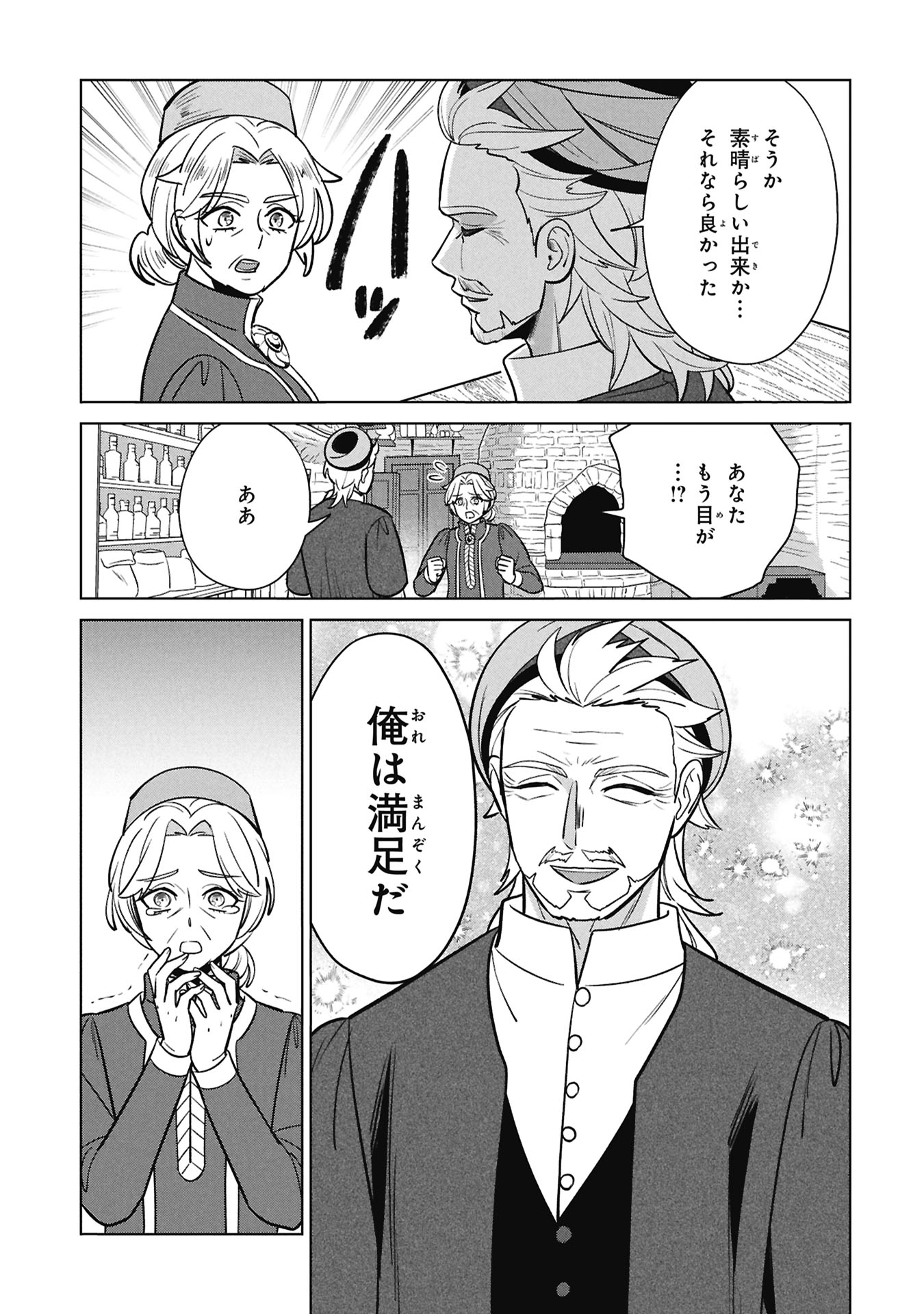 MIKAZUKI NO KUNI OSUMAN SENYA ICHIYA Chapter 11 page 25 - nihonkuni.com