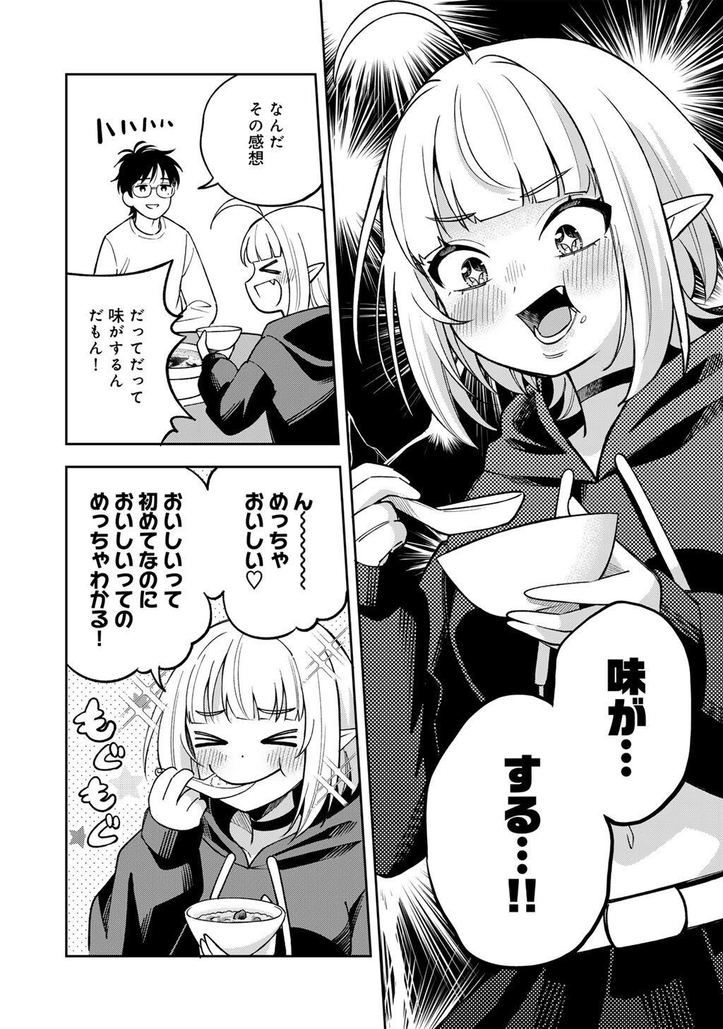 ITADAKIMASU, YOAKE MADE. ~NEMURENAI SHOUSETSUKA TO SUENAI KYUUKETSUKI~ Chapter 2 page 16 - nihonkuni.com