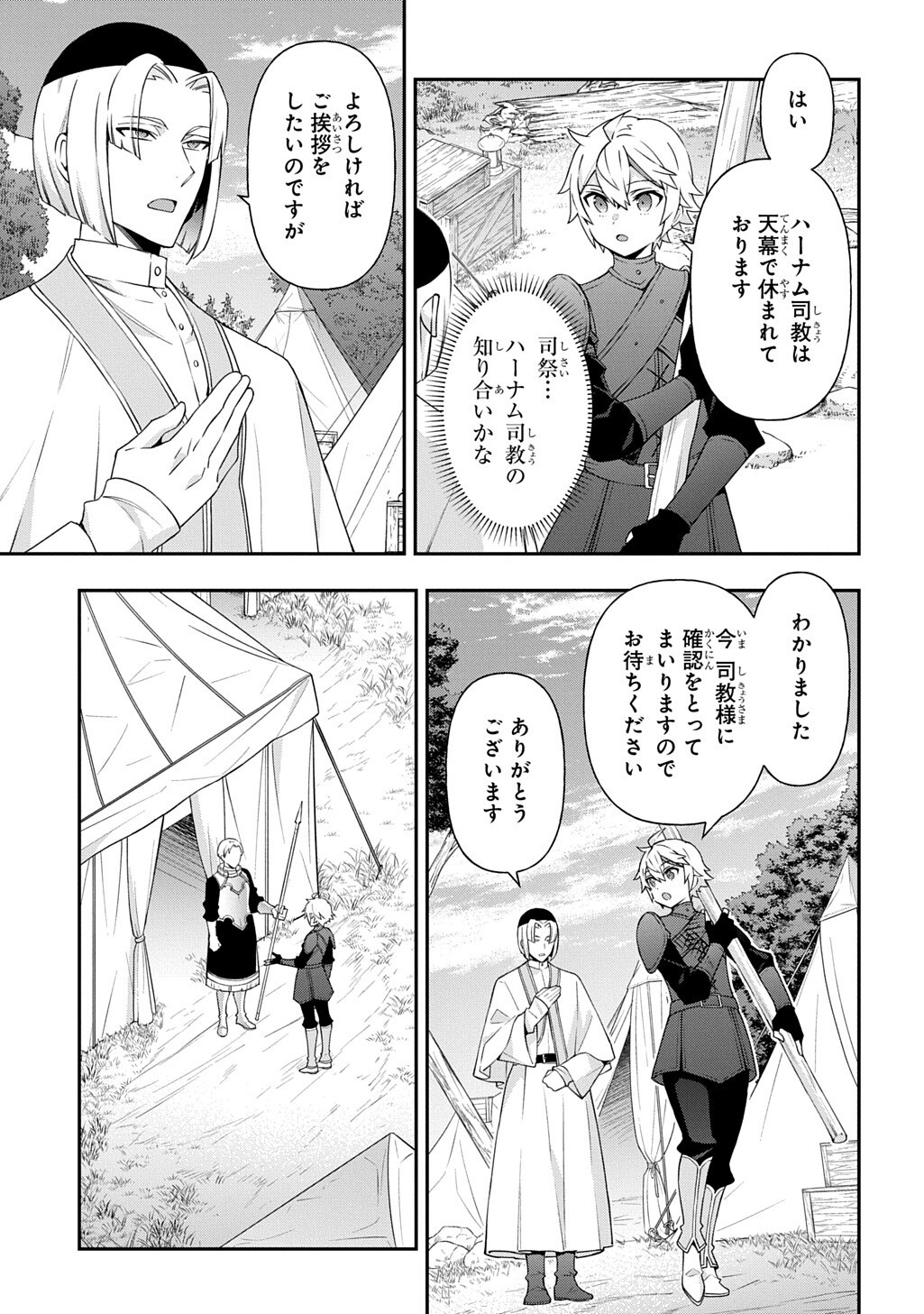 TENSEI KIZOKU NO ISEKAI BOUKENROKU ~JICHOU WO SHIRANAI KAMIGAMI NO SHITO~ - RAW Chapter 80.1 page 3 - nihonkuni.com