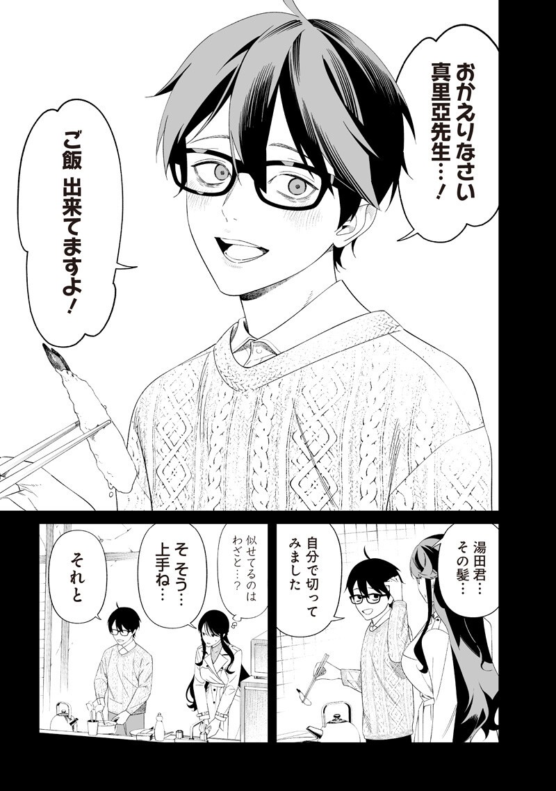 Read MARIA NO DANZAI Chapter 71 [High Quality / Full] - Page 3 - nicomanga.net
