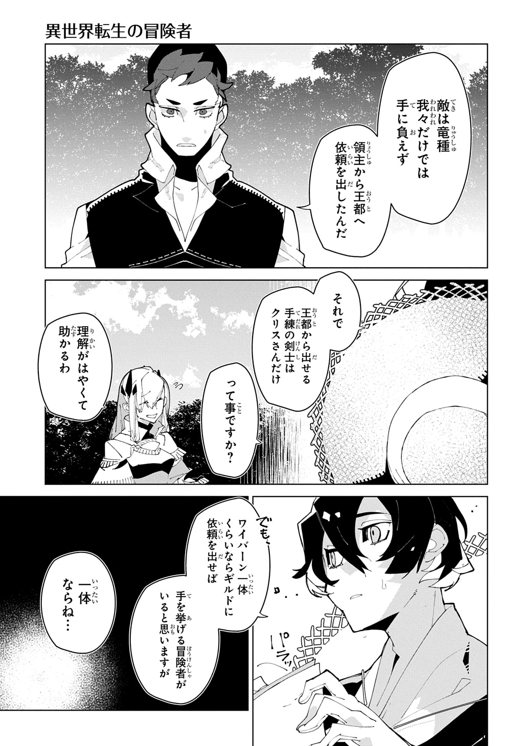 ISEKAI TENSEI NO BOUKENSYA - RAW Chapter 71 - Page 11