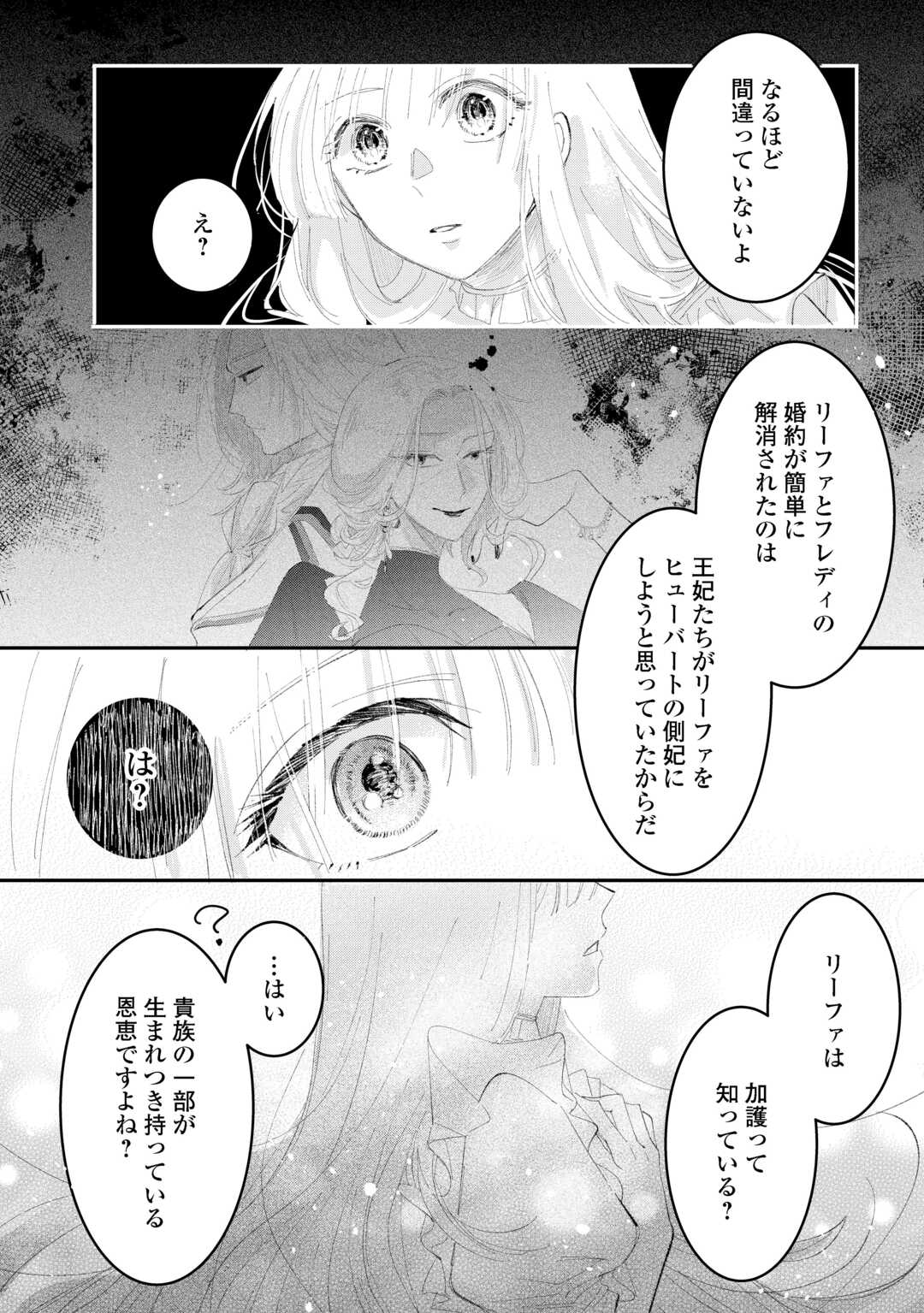 UTATANE SHITEIRU AIDA NI UNMEI GA KAWARIMASHITA. - RAW Chapter 6 - Page 4