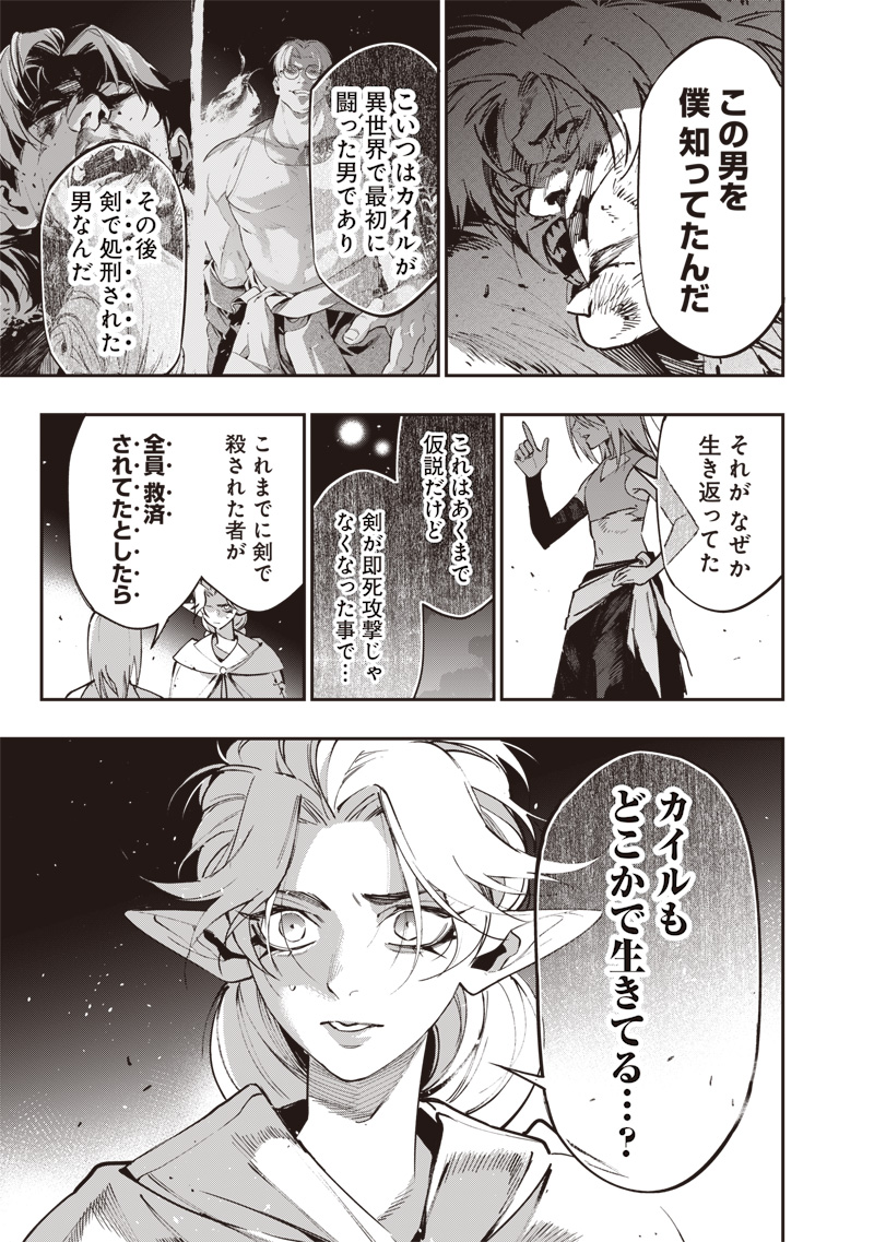 TENSEI KAKU GAMER - OJI DEMO KATERU ISEKAI KOURYAKU Chapter 24 page 19 - nihonkuni.com