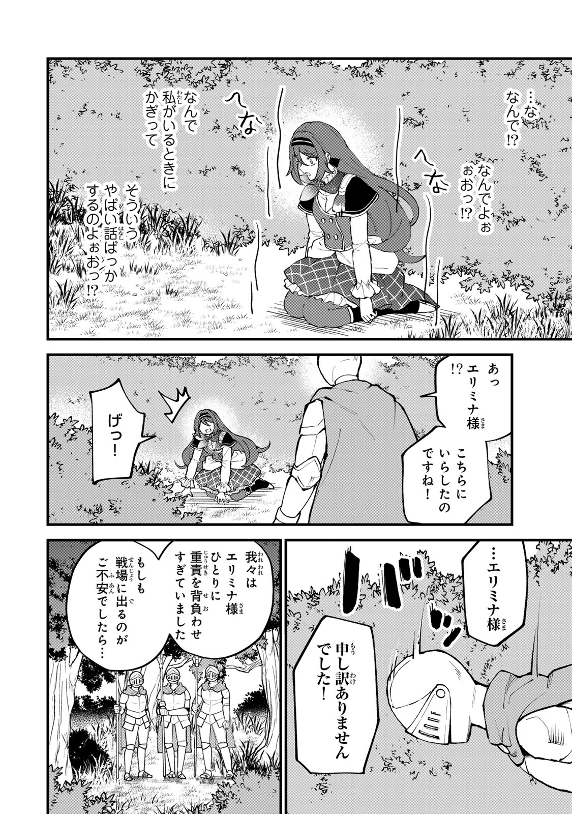 SEKAI SAIKYOU NO MAJO, HAJIMEMASHITA - WATASHIDAKE "KOURYAKU SAITO" WO MIRERU SEKAI DE JIYUU NI IKIMASU (MANGA) Chapter 69 page 8 - nihonkuni.com