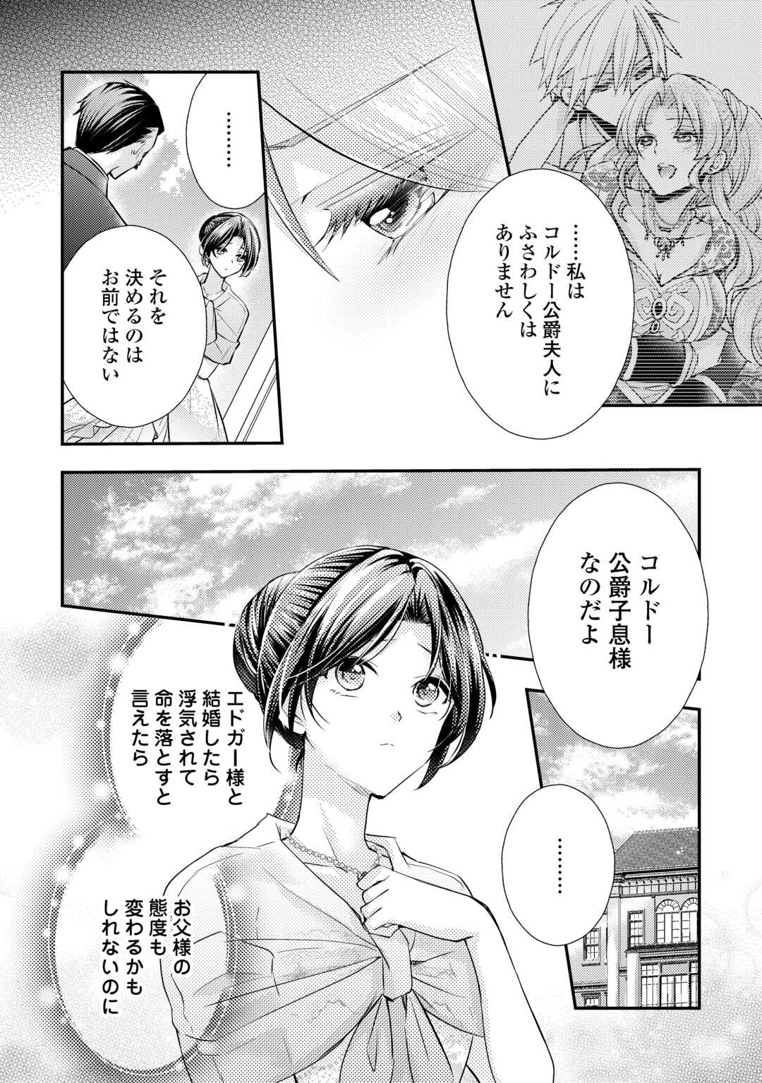 MOU NIDOTO, ANATA NO TSUMA NI WA NARITAKU ARIMASEN Chapter 4.1 page 4 - nihonkuni.com