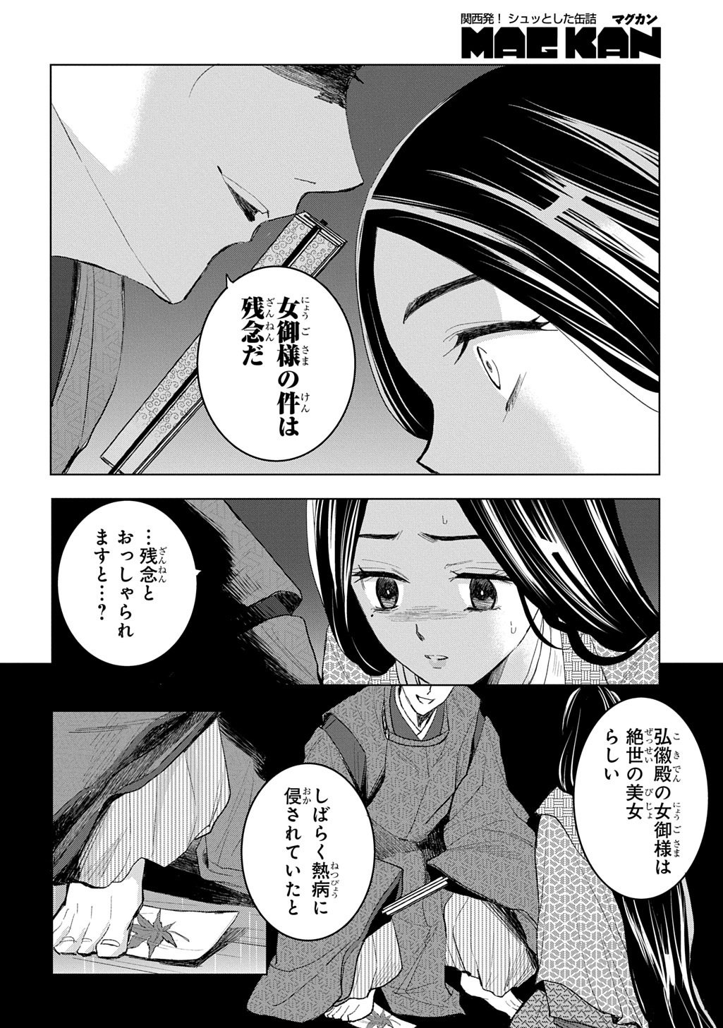 INOU NO HIME WA KOUKYUU NO AYAKASHI WO HARAU - HEIAN ONMYOU KITAN Chapter 7 page 28 - nihonkuni.com