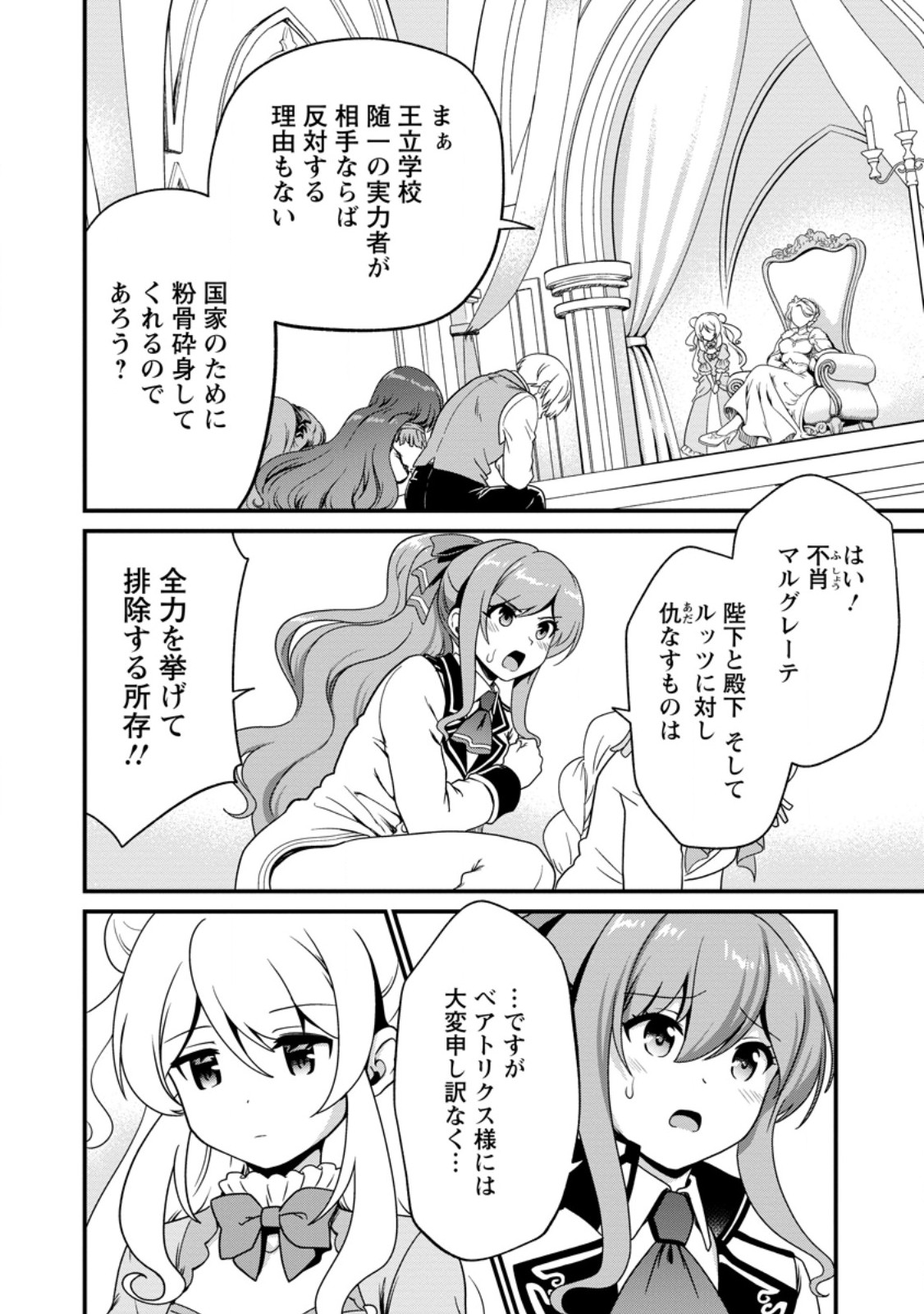 TEINEN GO WA ISEKAI DE TANEUMA SEIKATSU Chap 5.3 - Pic 8