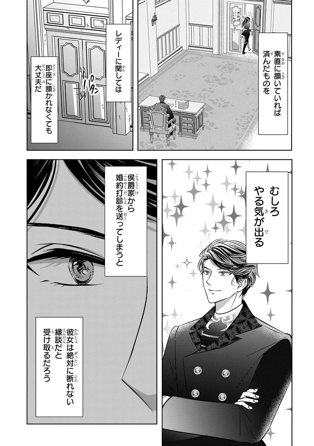 KISHIDANCHOU! WATASHI WA FUSHINSHA DEWA ARIMASEN! MASHITE, KONYAKUSHA NI NANTE NAREMASEN! Chapter 6 page 9 - nihonkuni.com