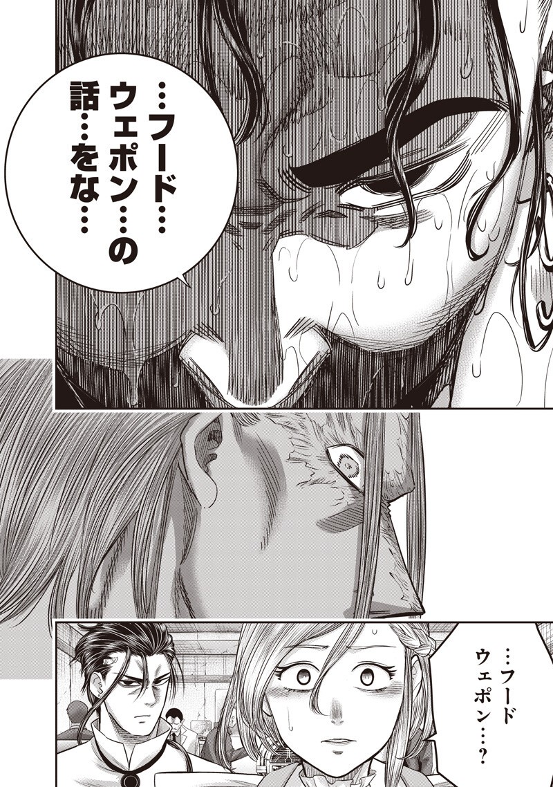 Read DINER - RAW Chapter 260 [High Quality / Full] - Page 2 - dark.nicomanga.com