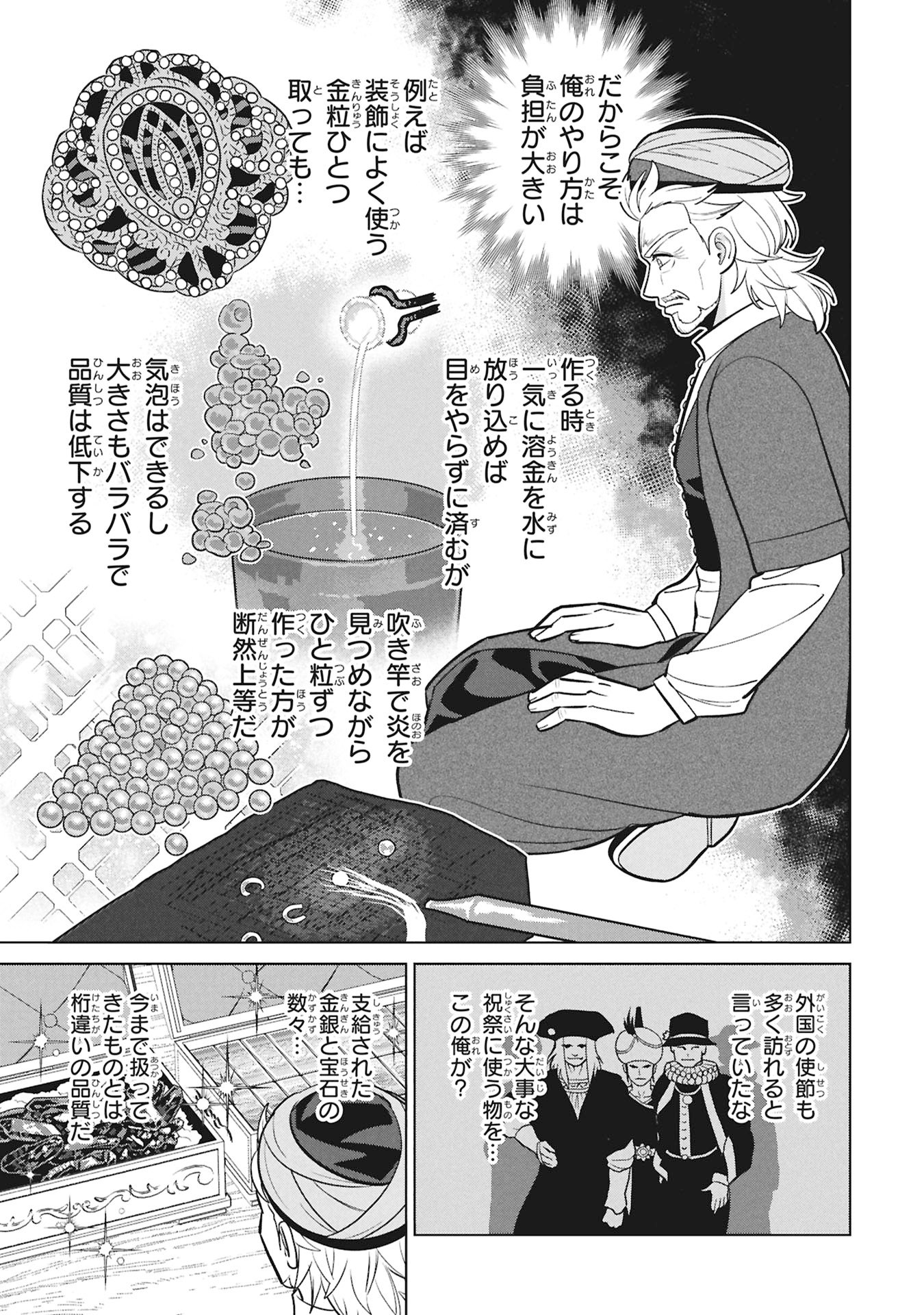 MIKAZUKI NO KUNI OSUMAN SENYA ICHIYA Chapter 11 page 15 - nihonkuni.com