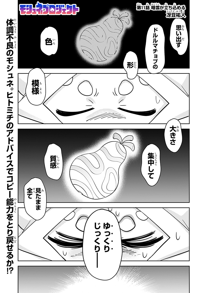 Read MOSHUNE PROJECT Chapter 11 [High Quality / Full] - Page 1 - nicomanga.com