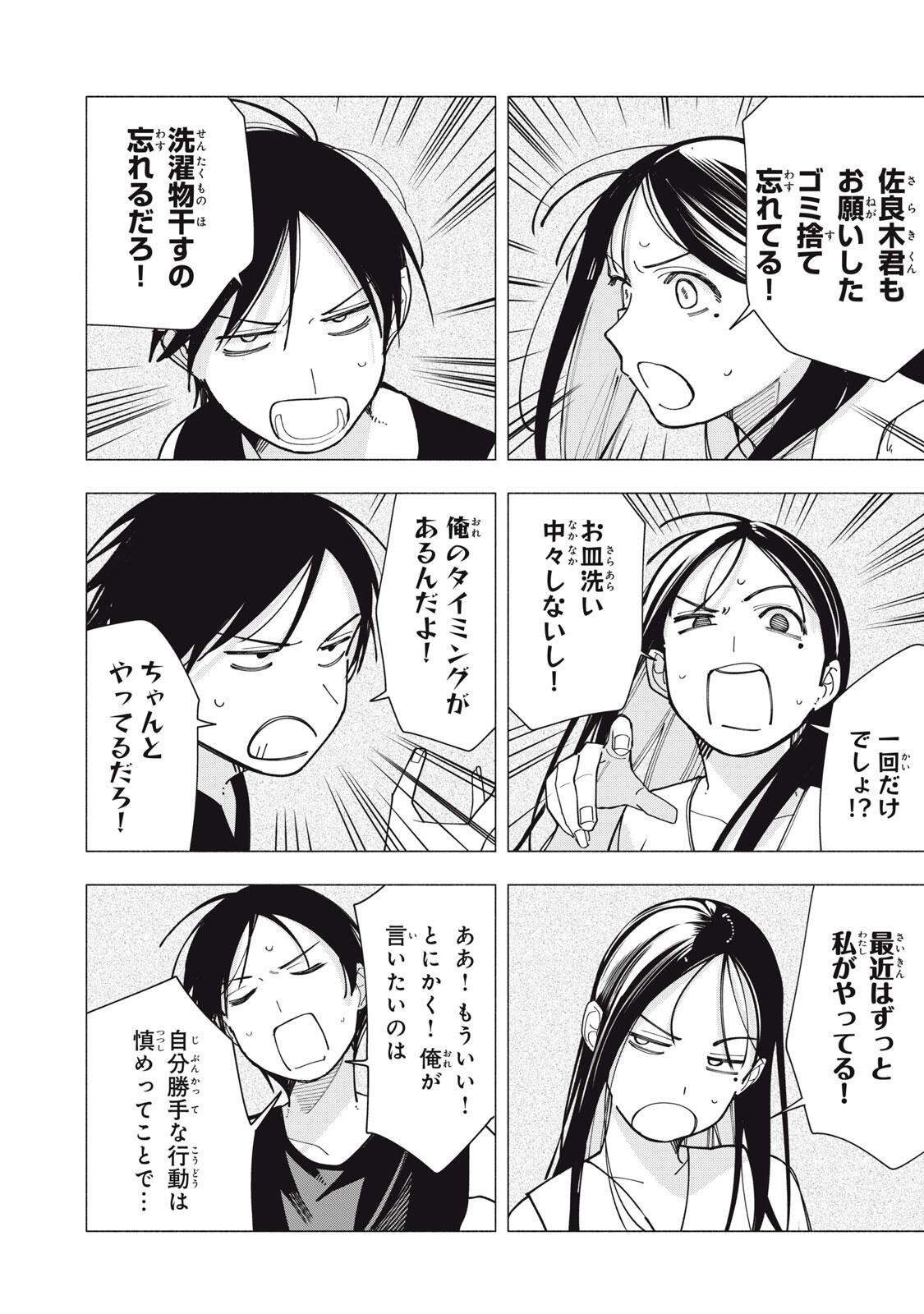 YANE NO SHITA NO ARTEMIS Chapter 51 page 18 - nihonkuni.com