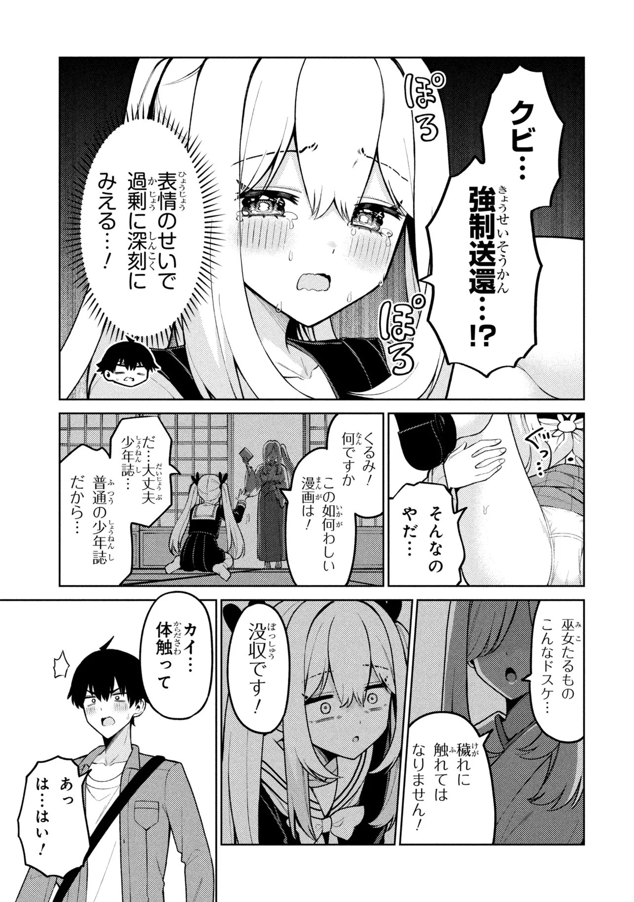 Read MEMEME NO MEMEME! Chapter 7 [High Quality / Full] - Page 25 - dark.nicomanga.com
