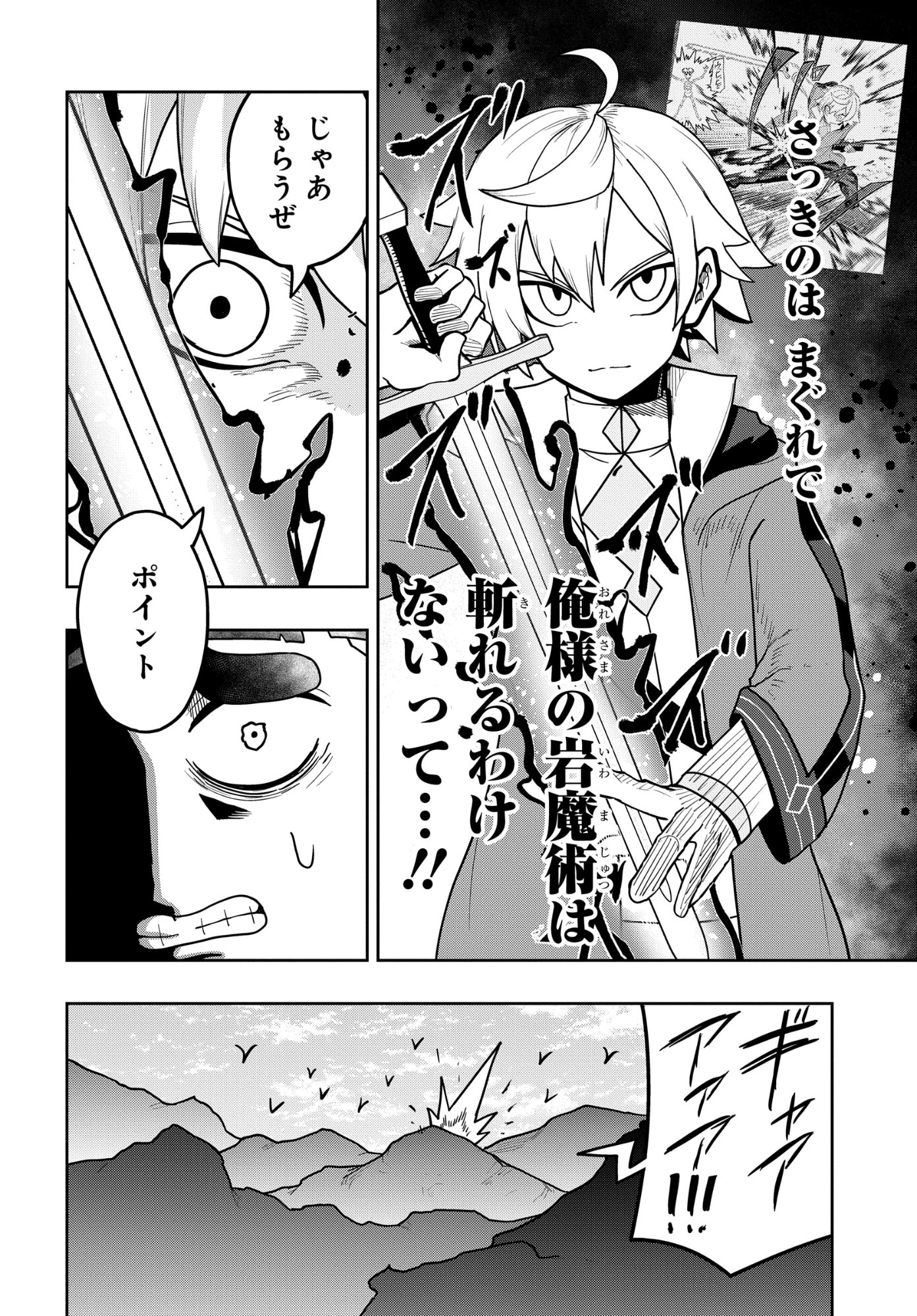 KENONI TENSEI: KIWAMESHI KEN WA MAJUTSU WO KIRI SAKU Chapter 11 page 20 - nihonkuni.com