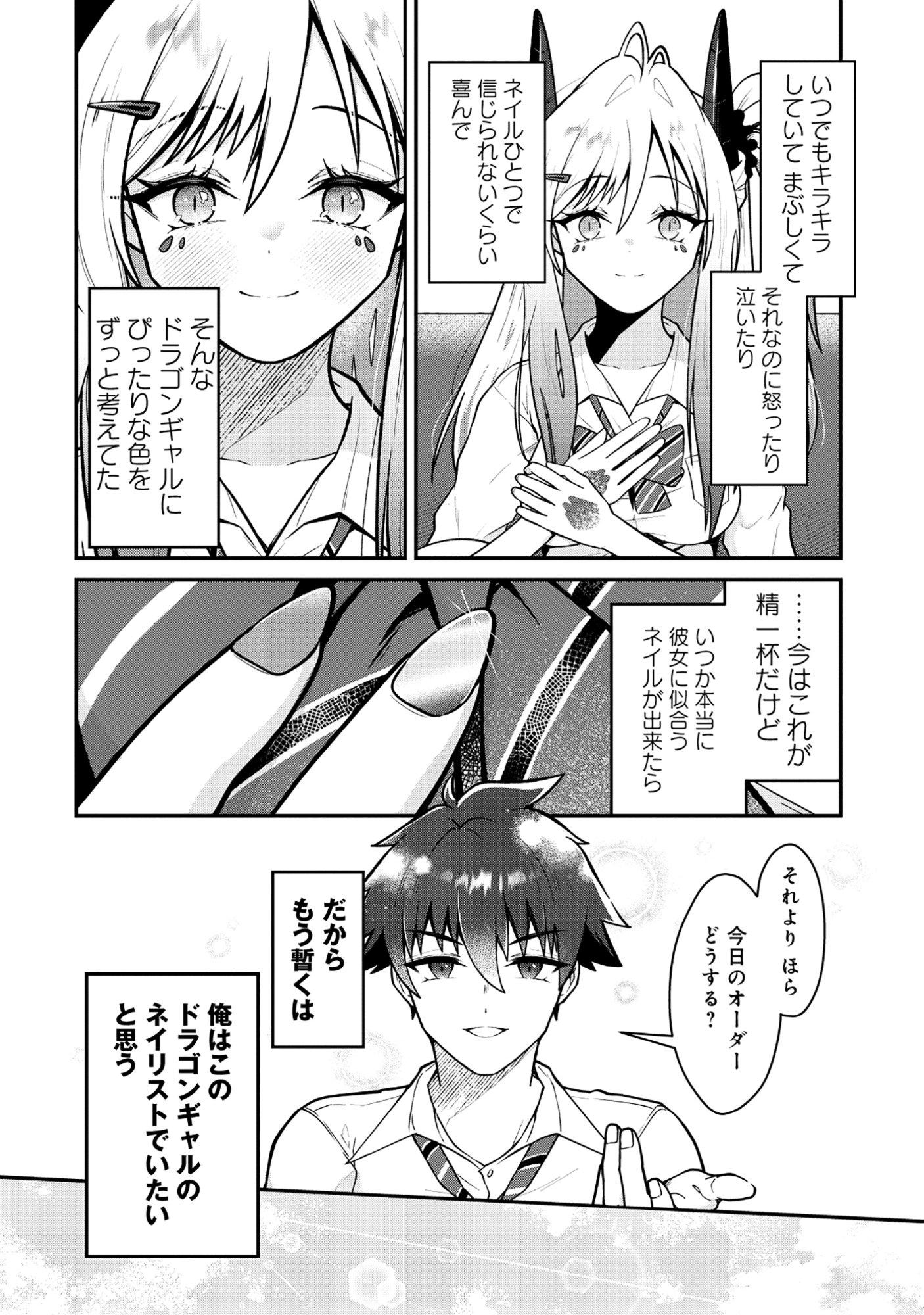 DRAGON GAL NO NAILIST - RAW Chapter 10.2 - Page 18