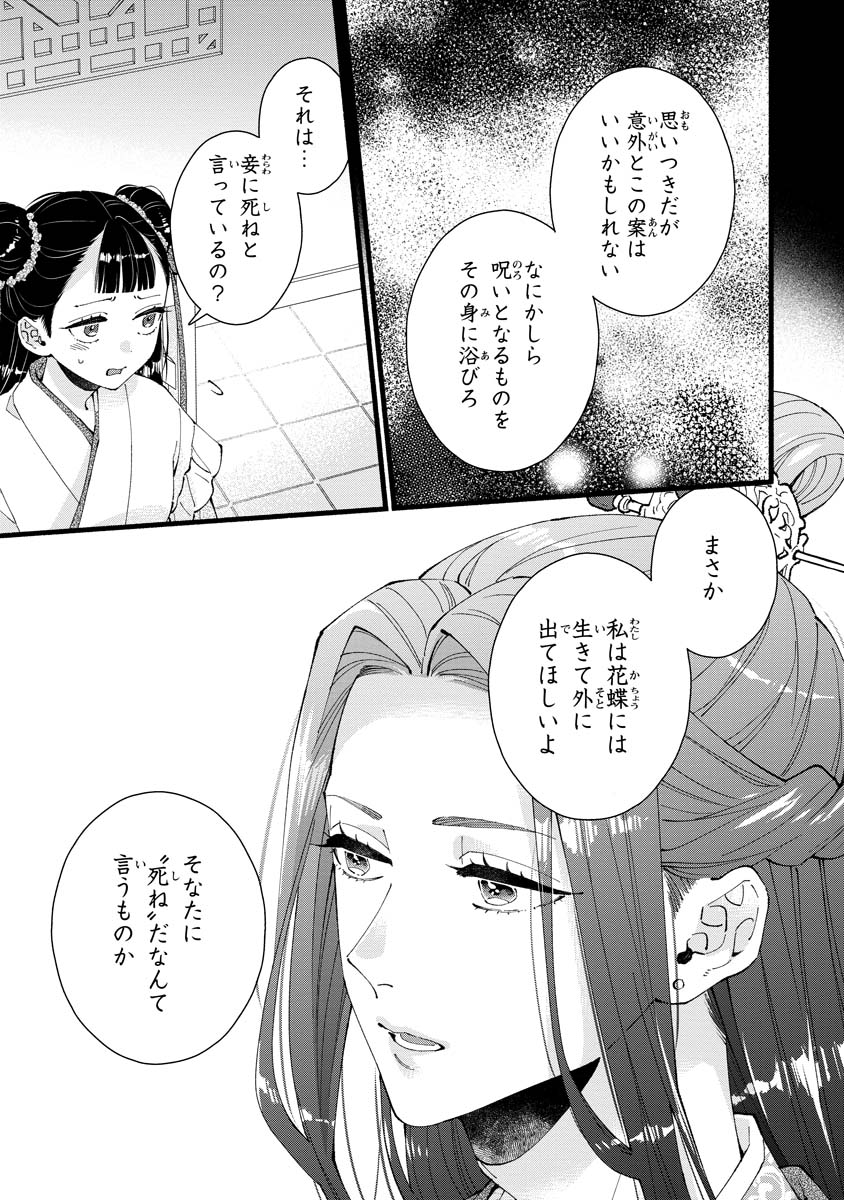 KOUKYU NO DANSOUHI: NAZOTOKI MUSUME WA KOUTEI NO OKINIIRI Chapter 5 page 21 - nihonkuni.com